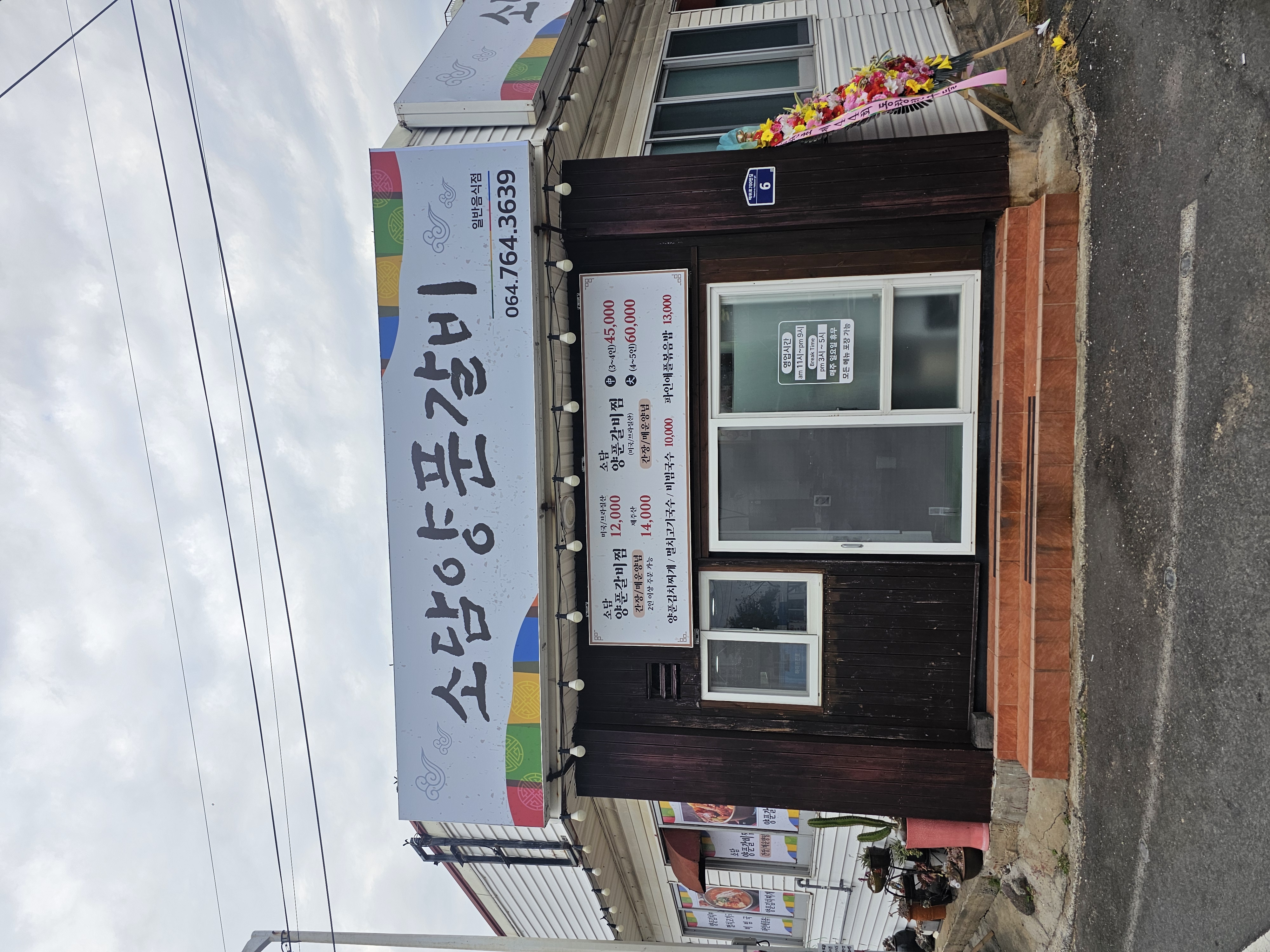 소담양푼갈비 대표 사진