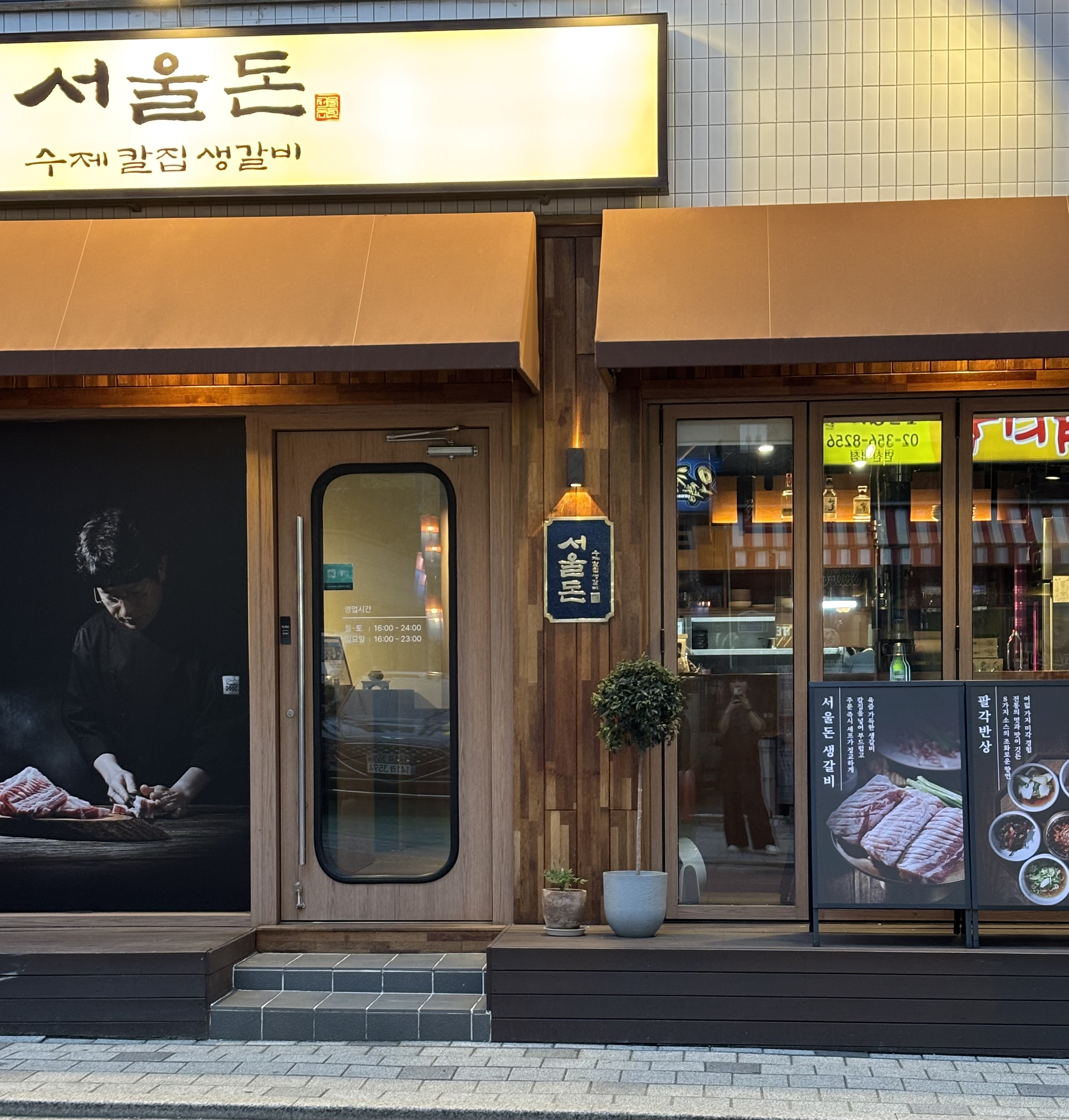서울돈 사진 6
