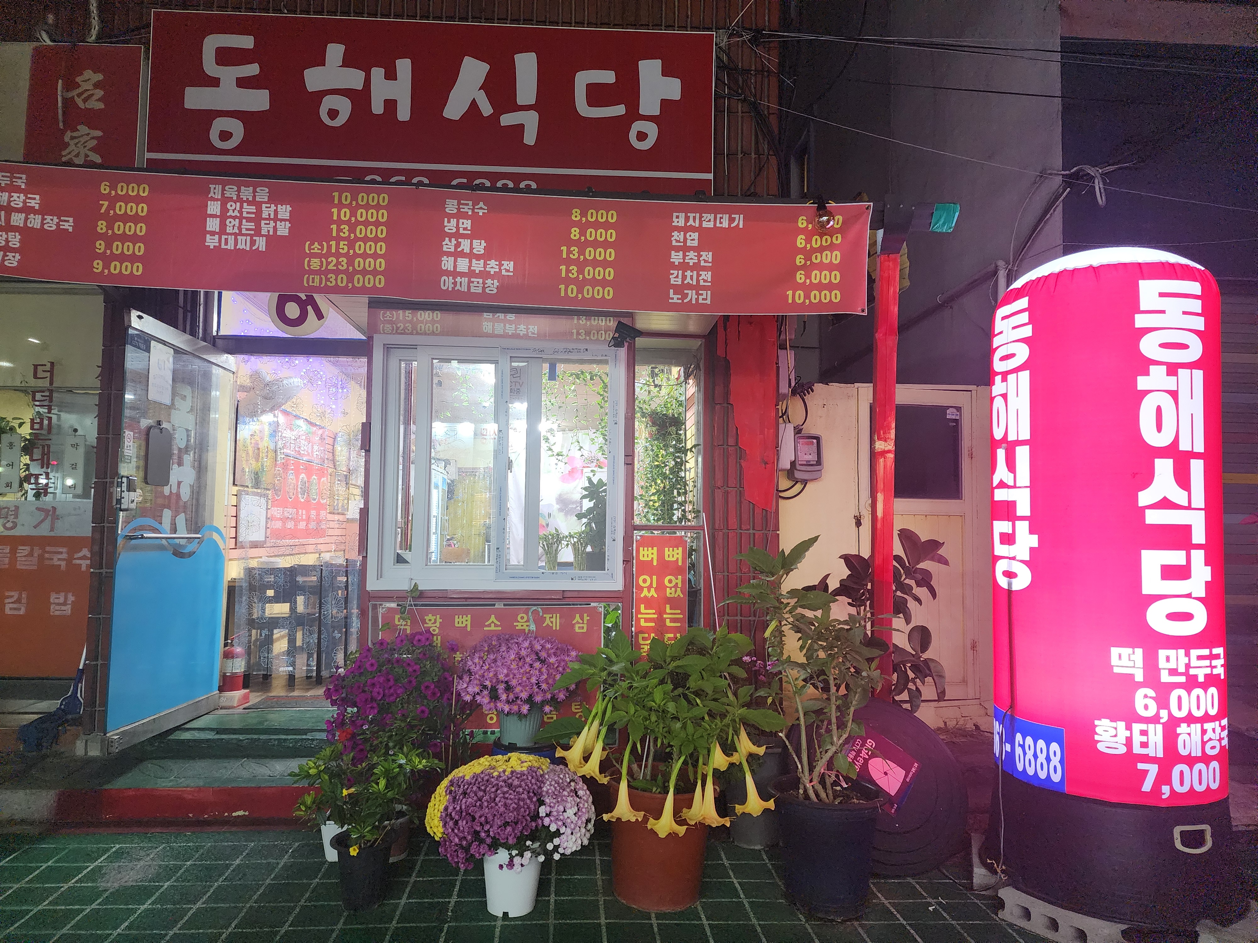 동해식당 2