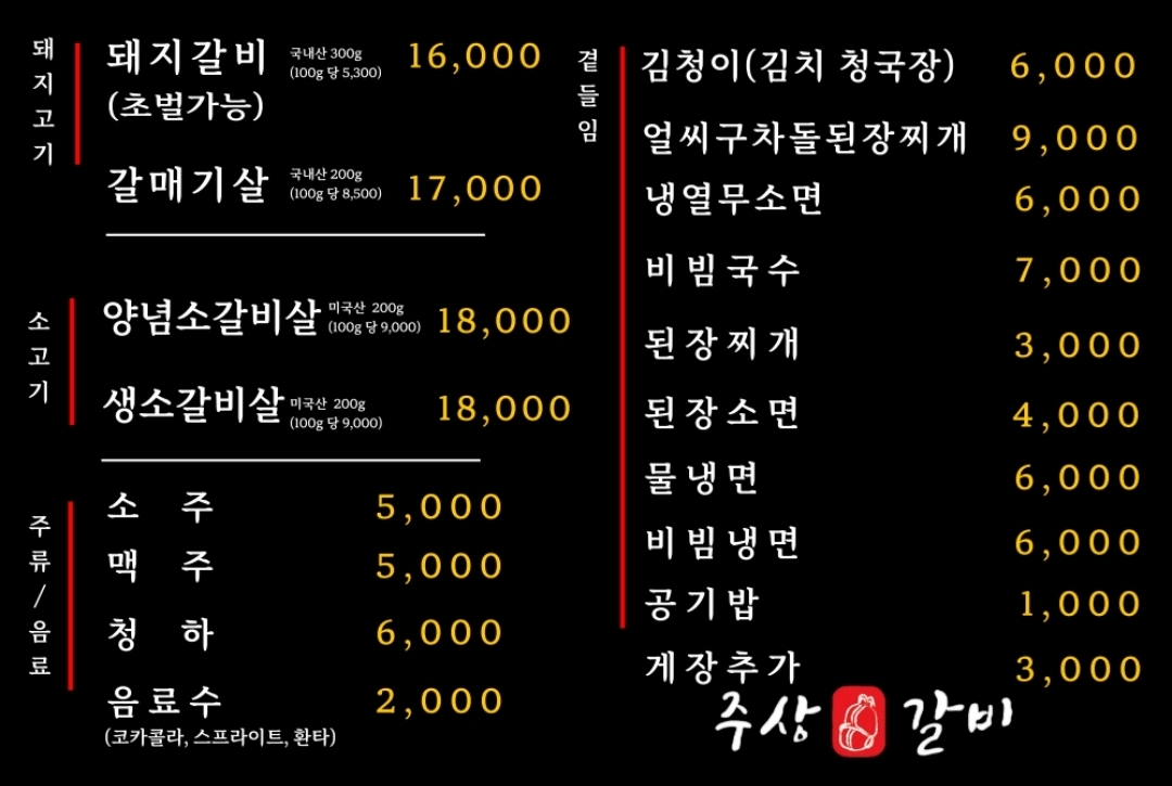 주상갈비 1