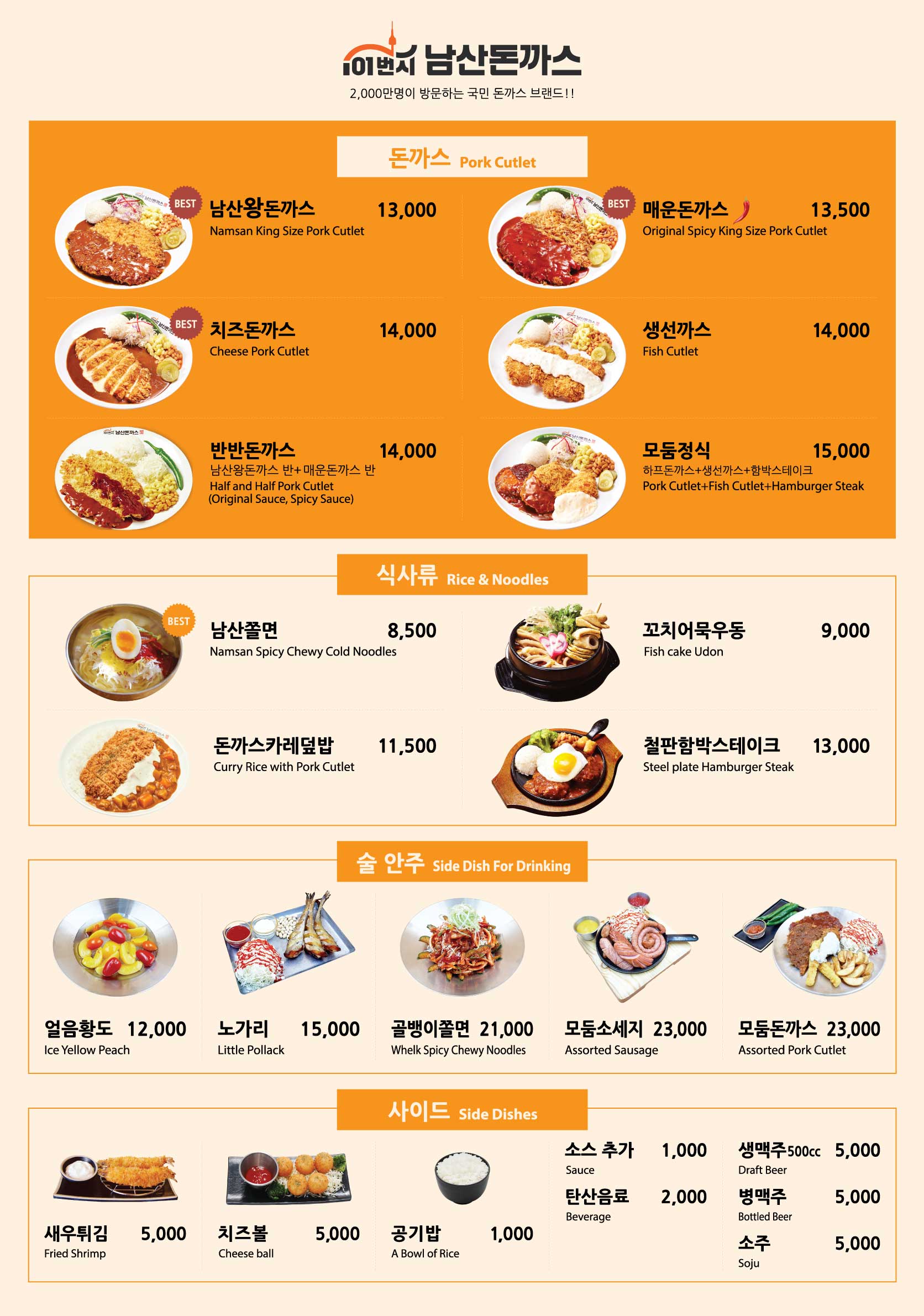 101번지남산돈까스 삼각지점 사진 2