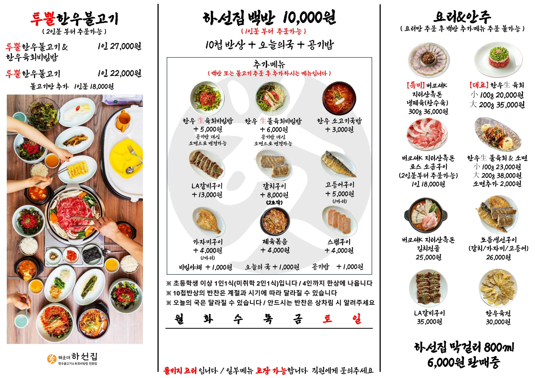 해운대하선집 한우불고기 육회비빔밥 전문점 사진 6