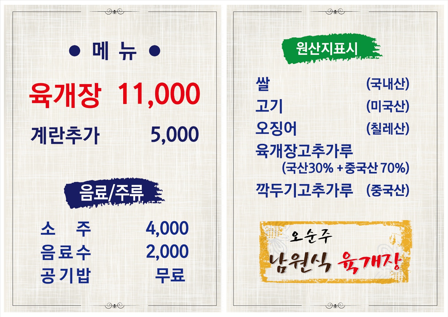오순주 남원식육개장 2