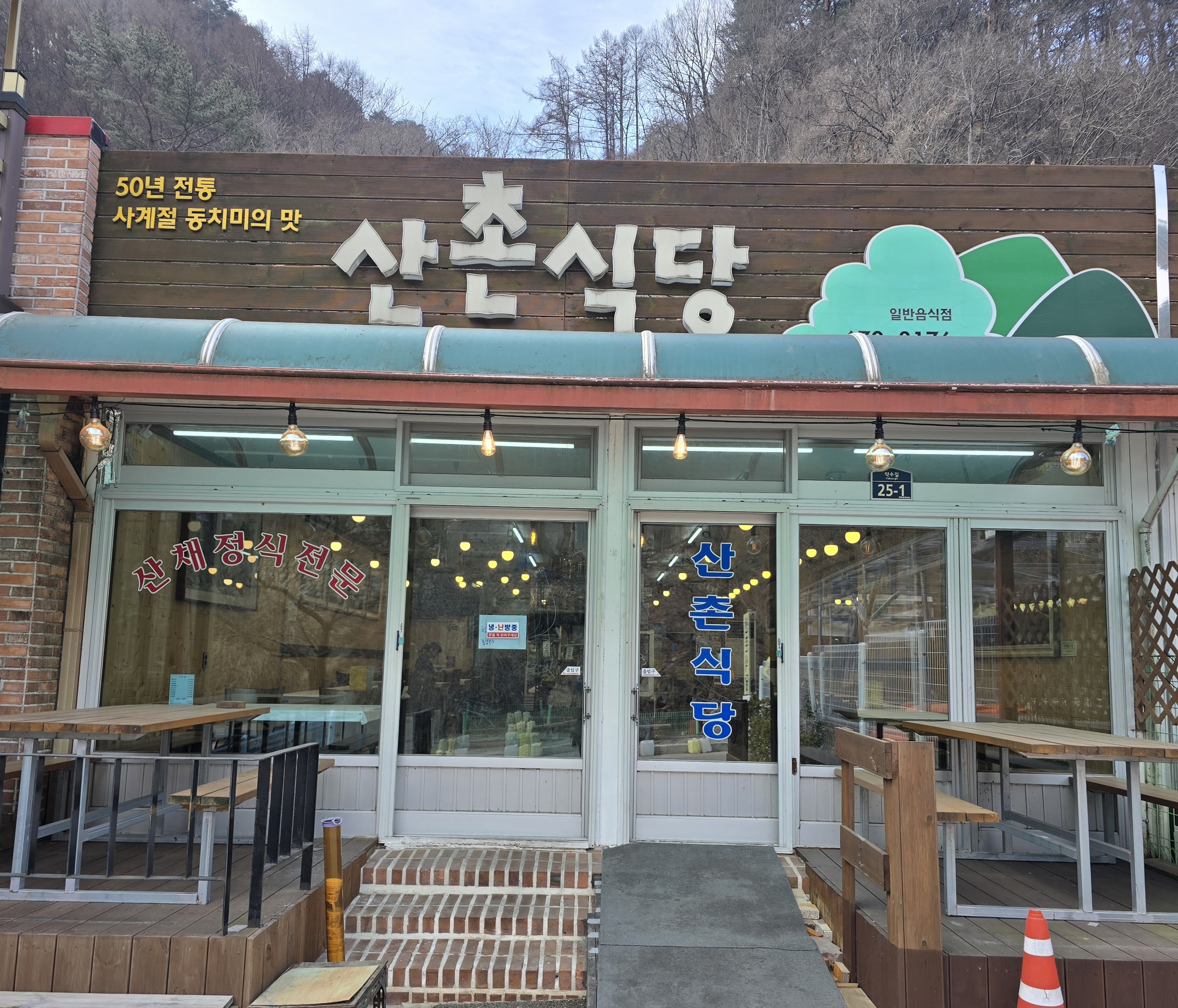 Sanchonsikdang (산촌식당) 2