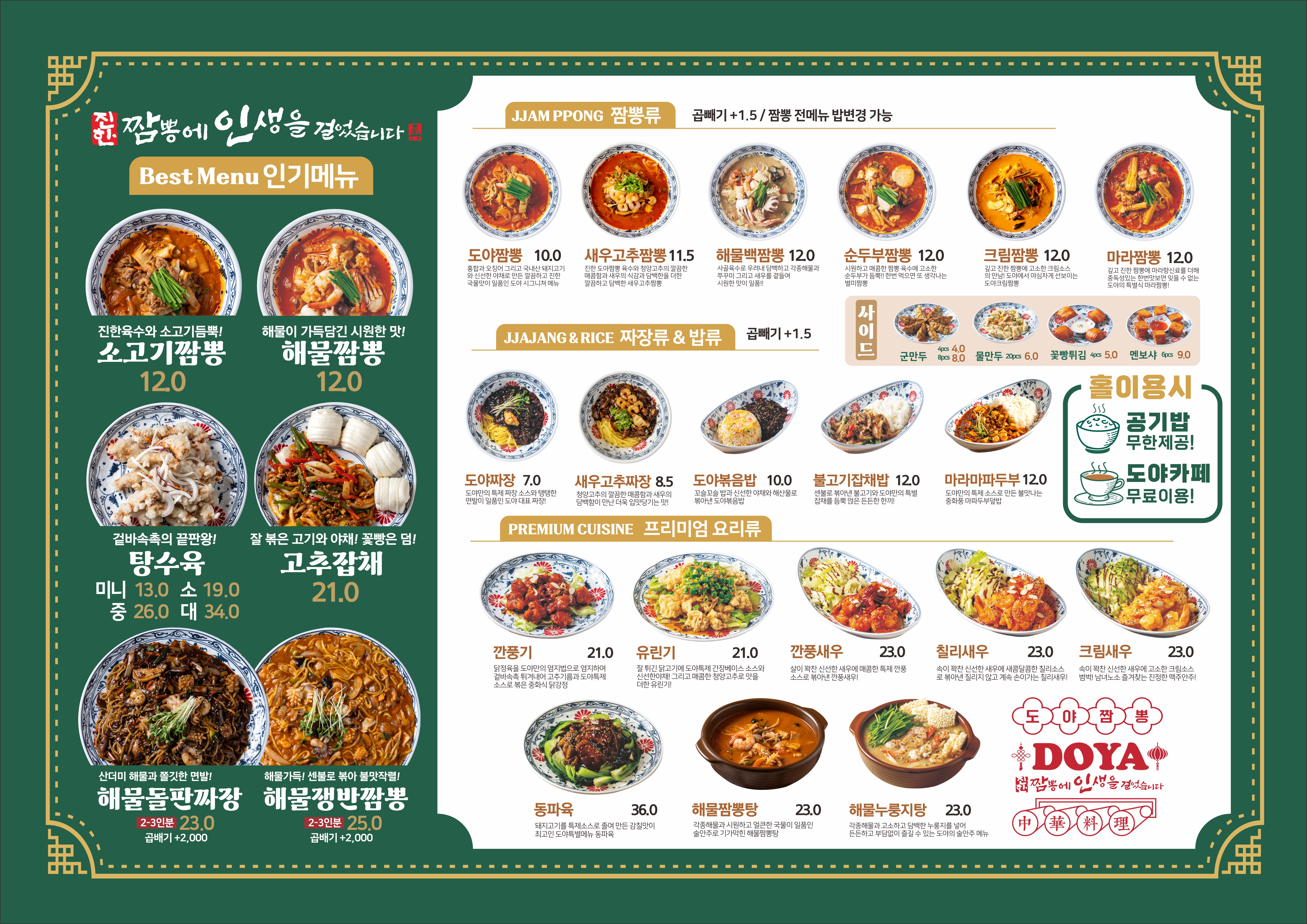 Doyajjamppongmokdonggocheokjeom (도야짬뽕목동고척점) 1
