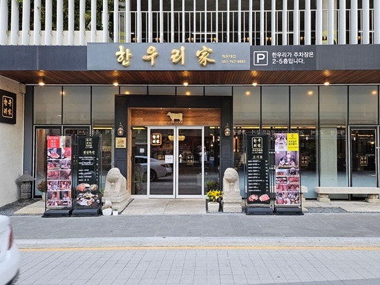 한우리가 1