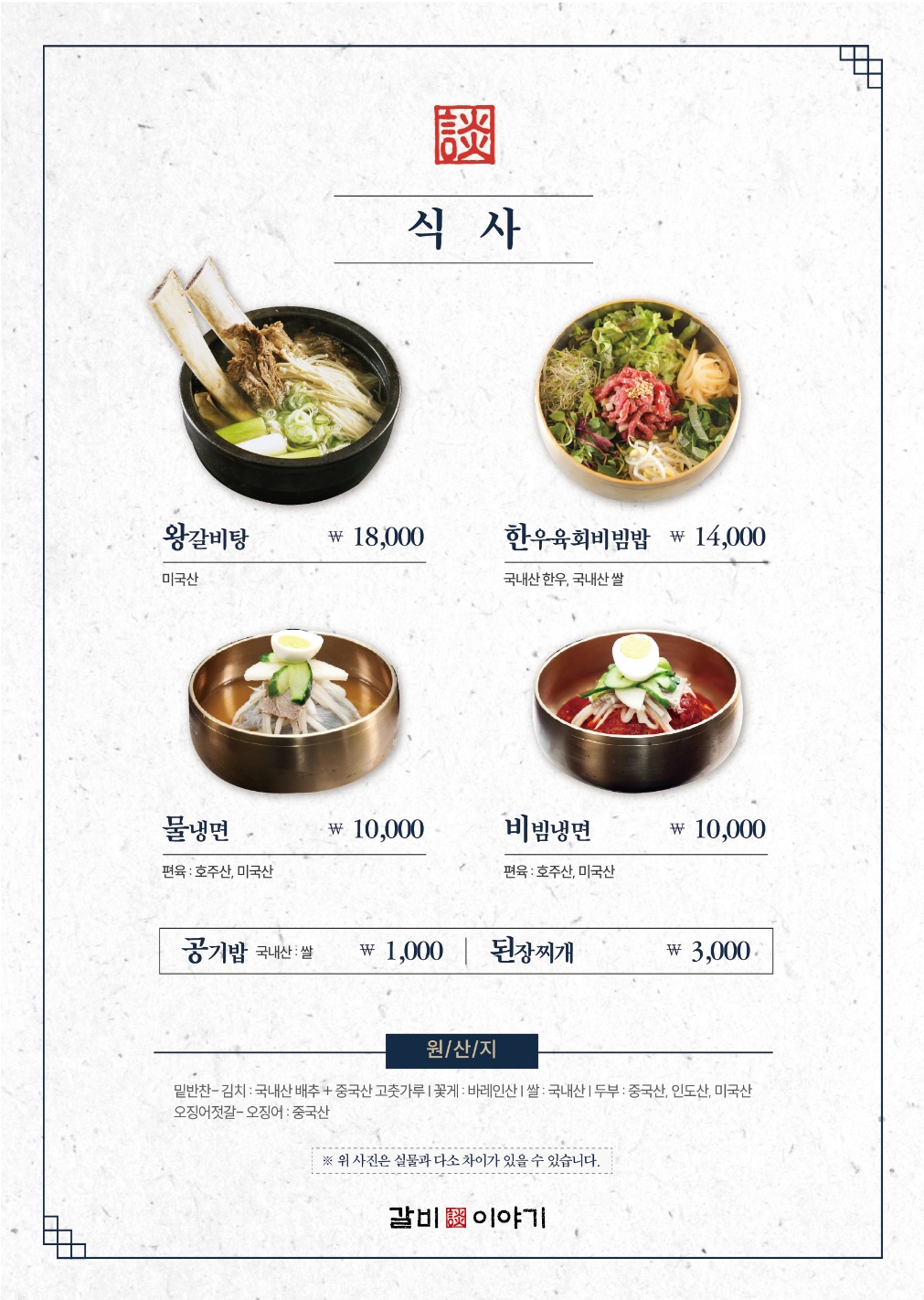 갈비이야기 사진 5