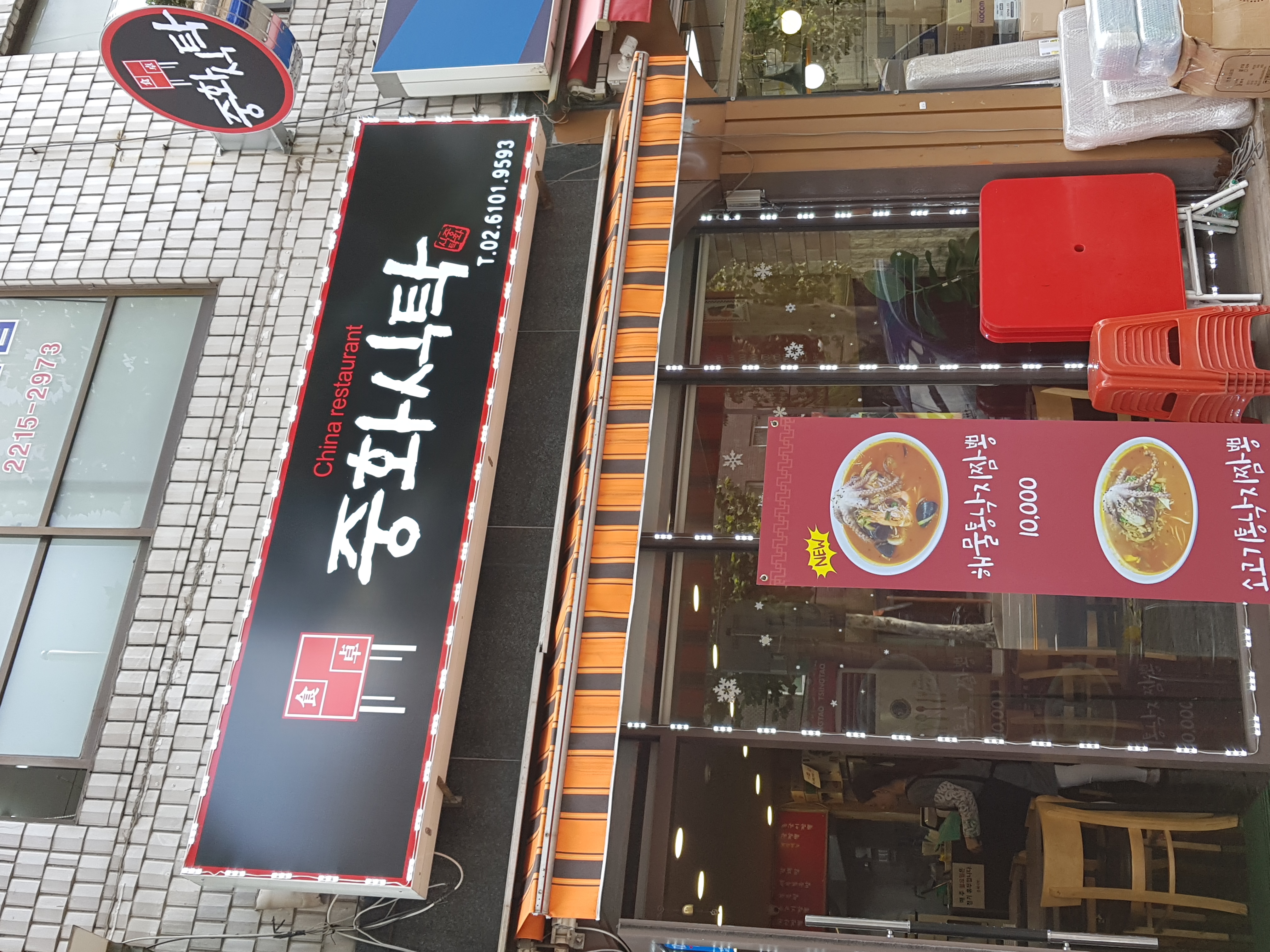 중화식탁 사진
