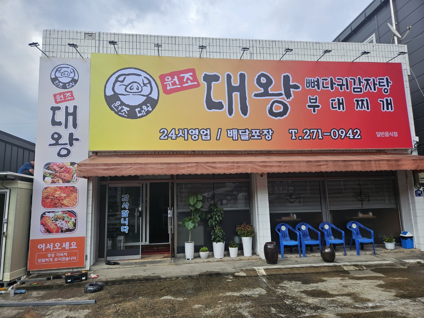 Wonjodaewanggamjatang (원조대왕감자탕) 1