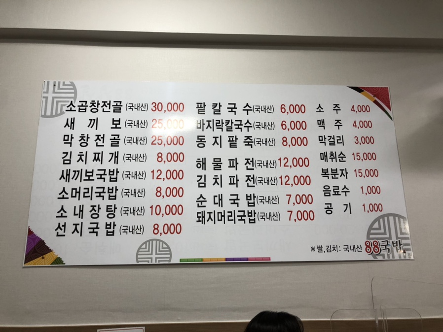 88찹쌀순대 대표 사진