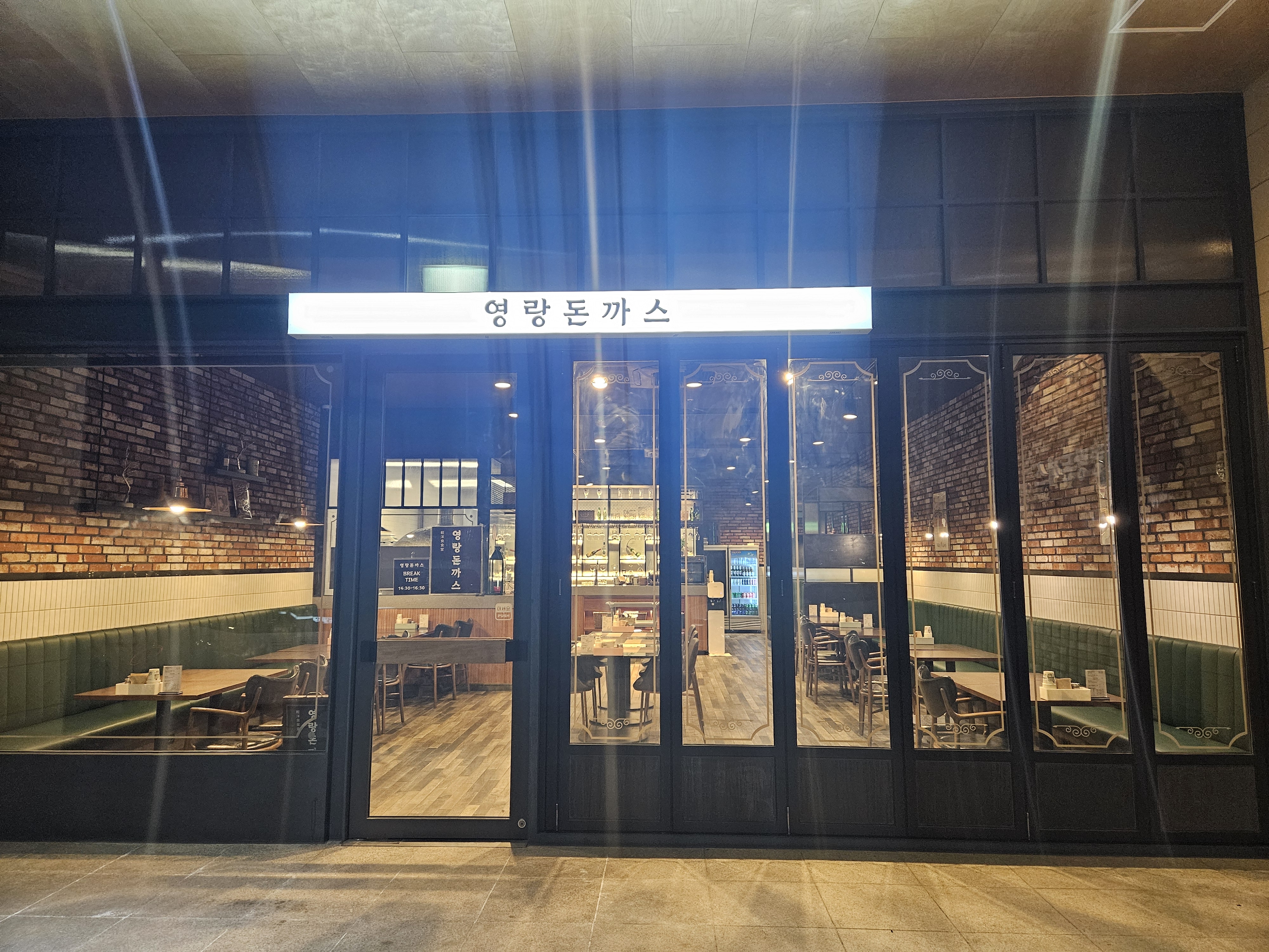 영랑돈까스 2