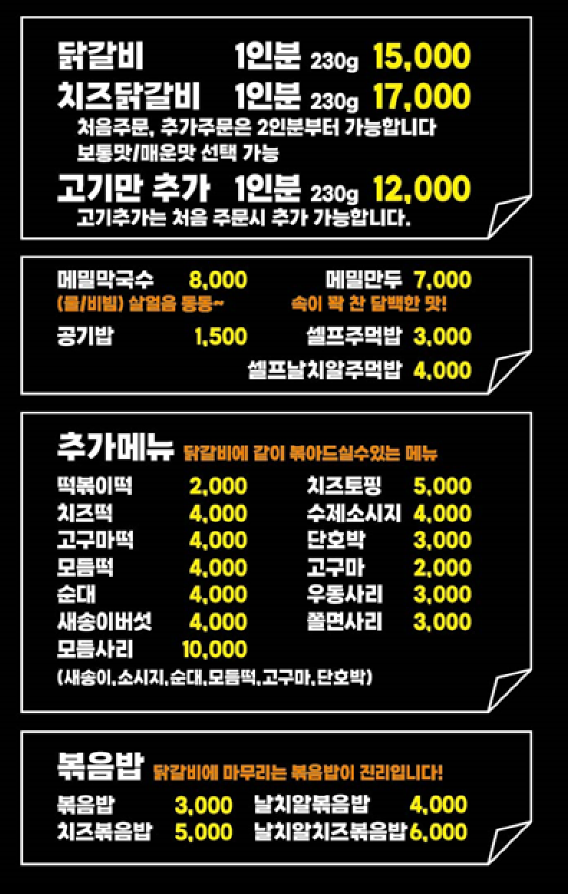 5.5dakgalbi (5.5닭갈비) 2