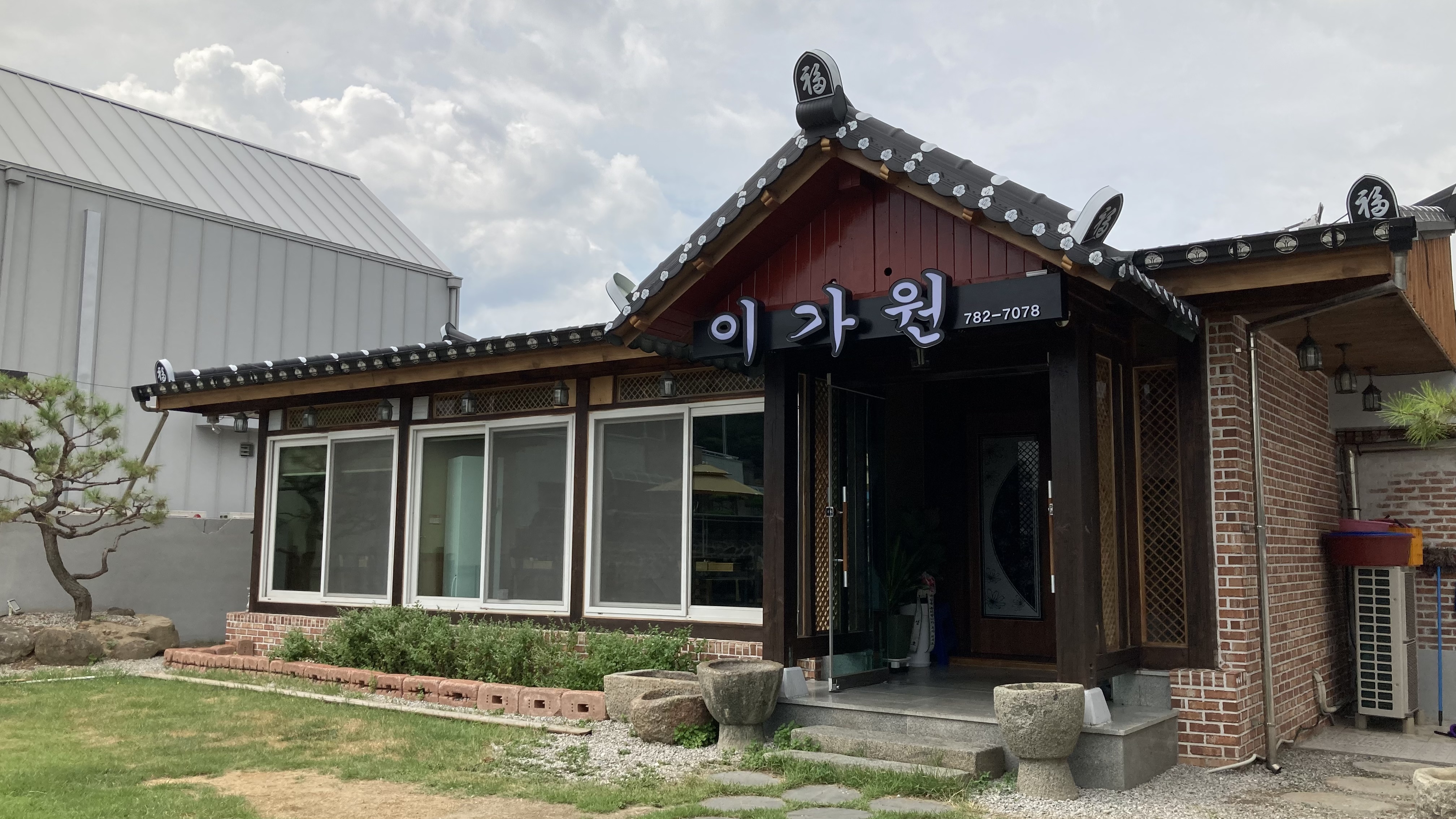 이가원 3