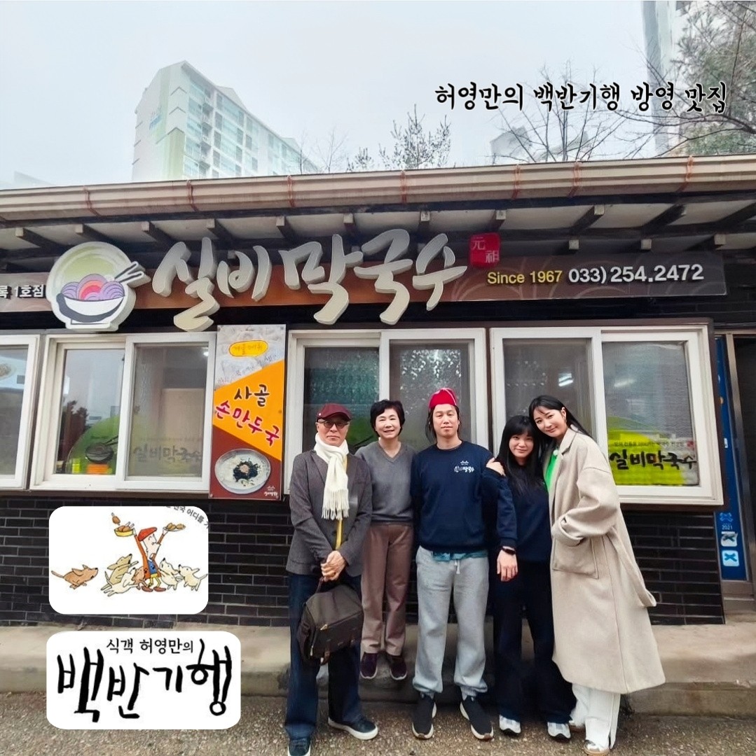 Silbimakguksu 5