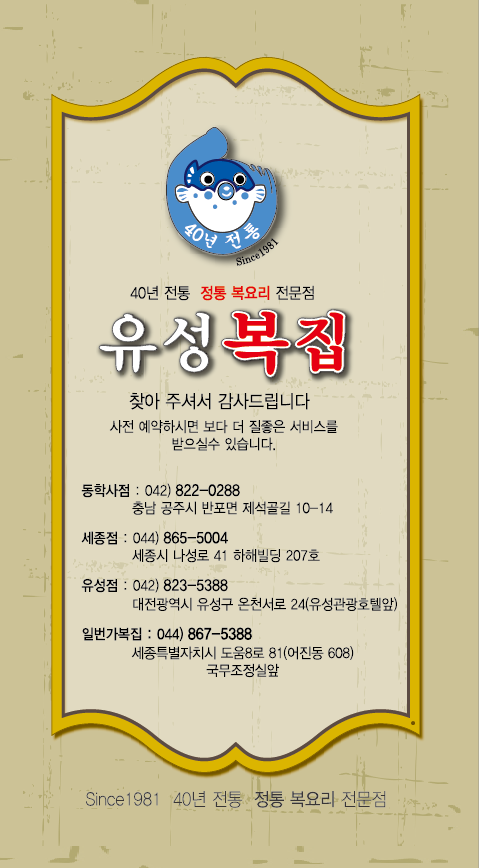 Yuseongbokjip (유성복집) 1