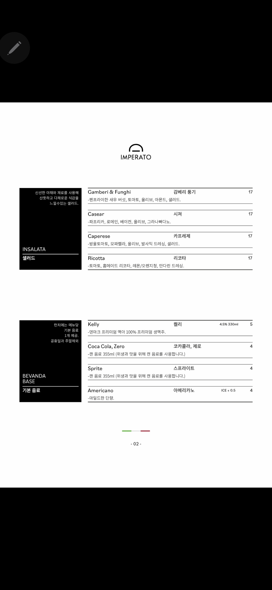 임뻬라또 2