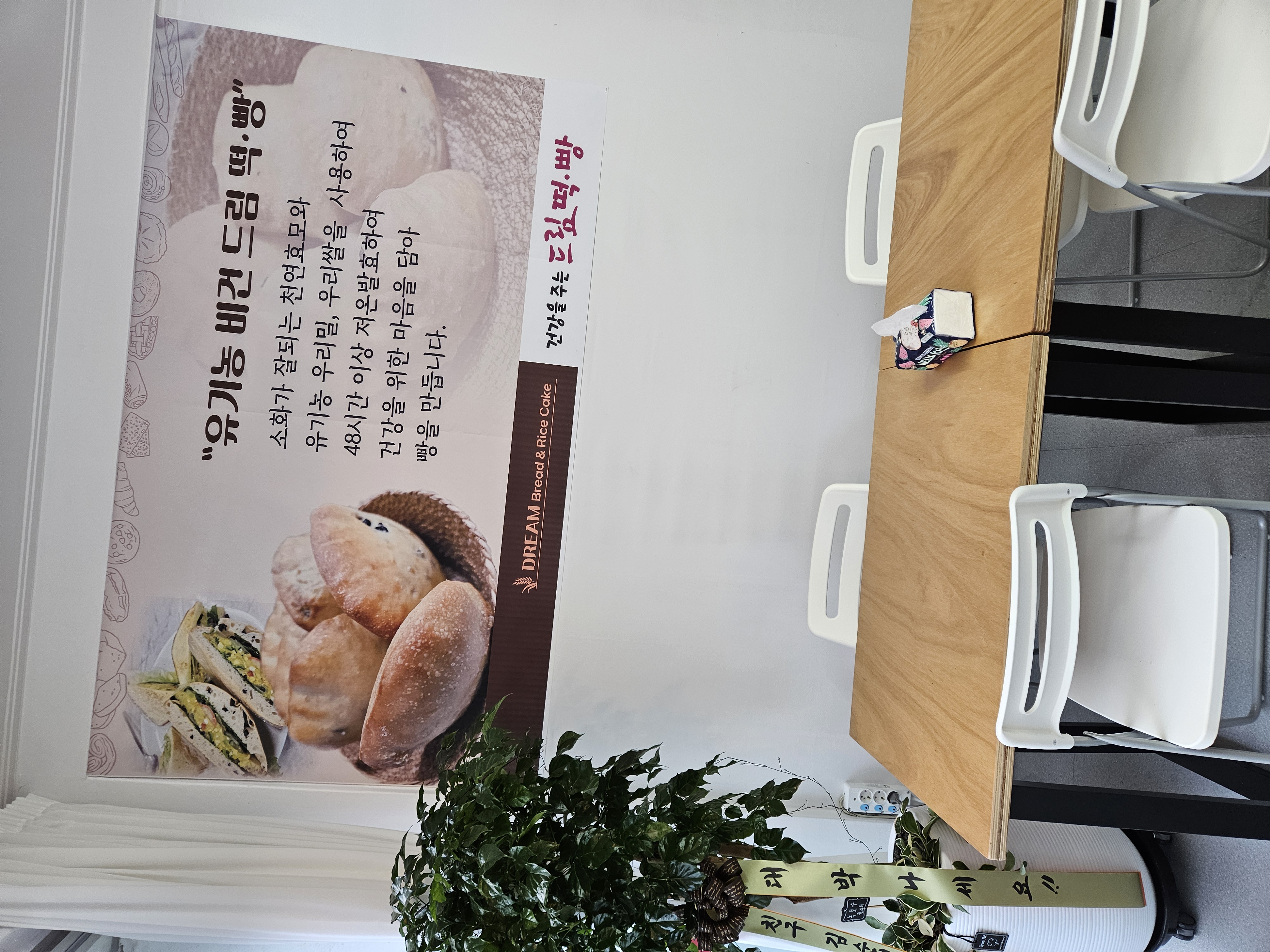 건강을주는드림떡빵 대표 사진