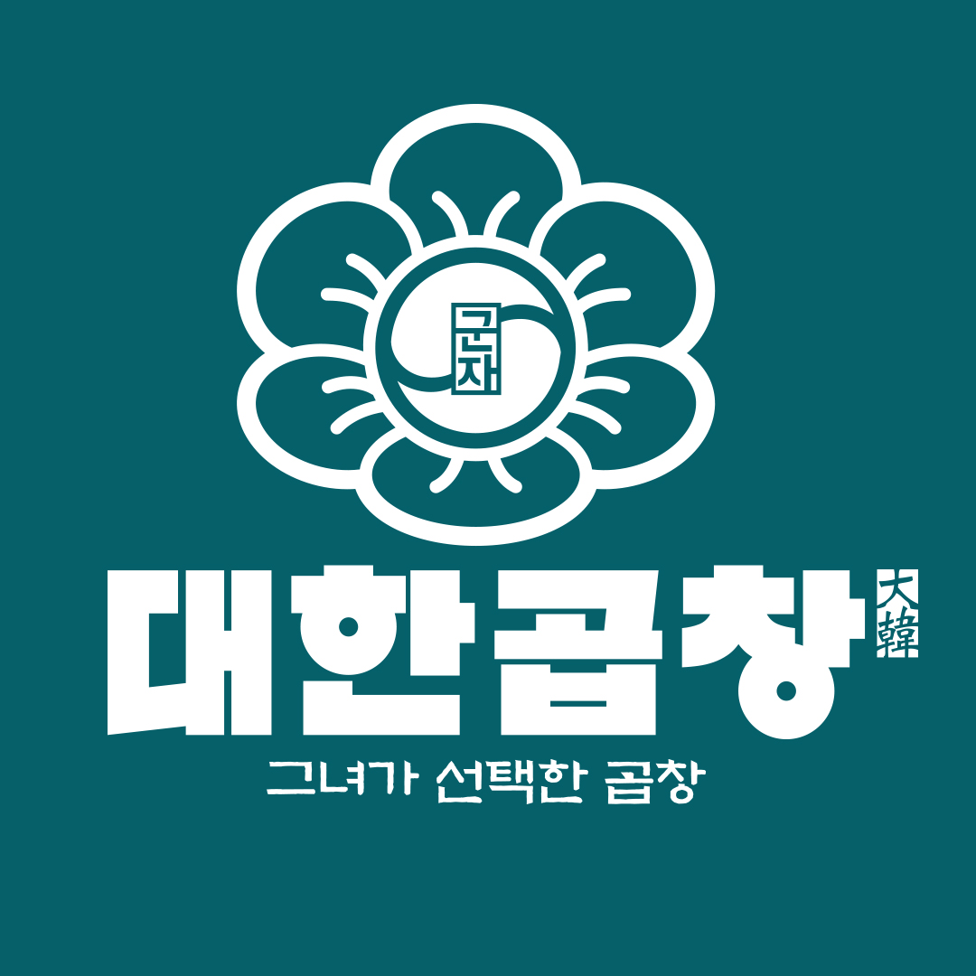 군자대한곱창 한양대점 사진 2