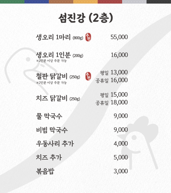Seomjingangmaeuntang (섬진강매운탕) 3