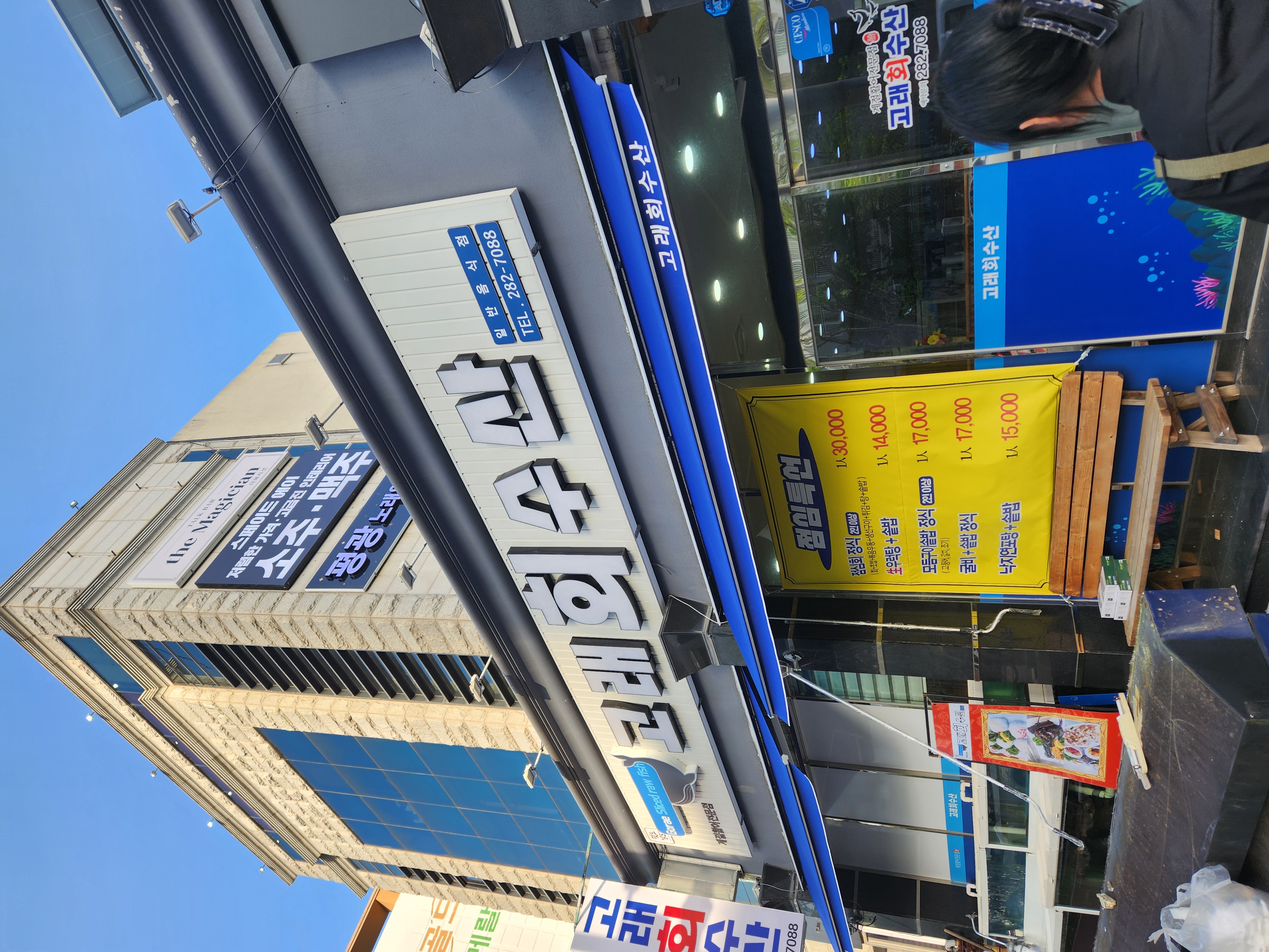 고래회수산 1