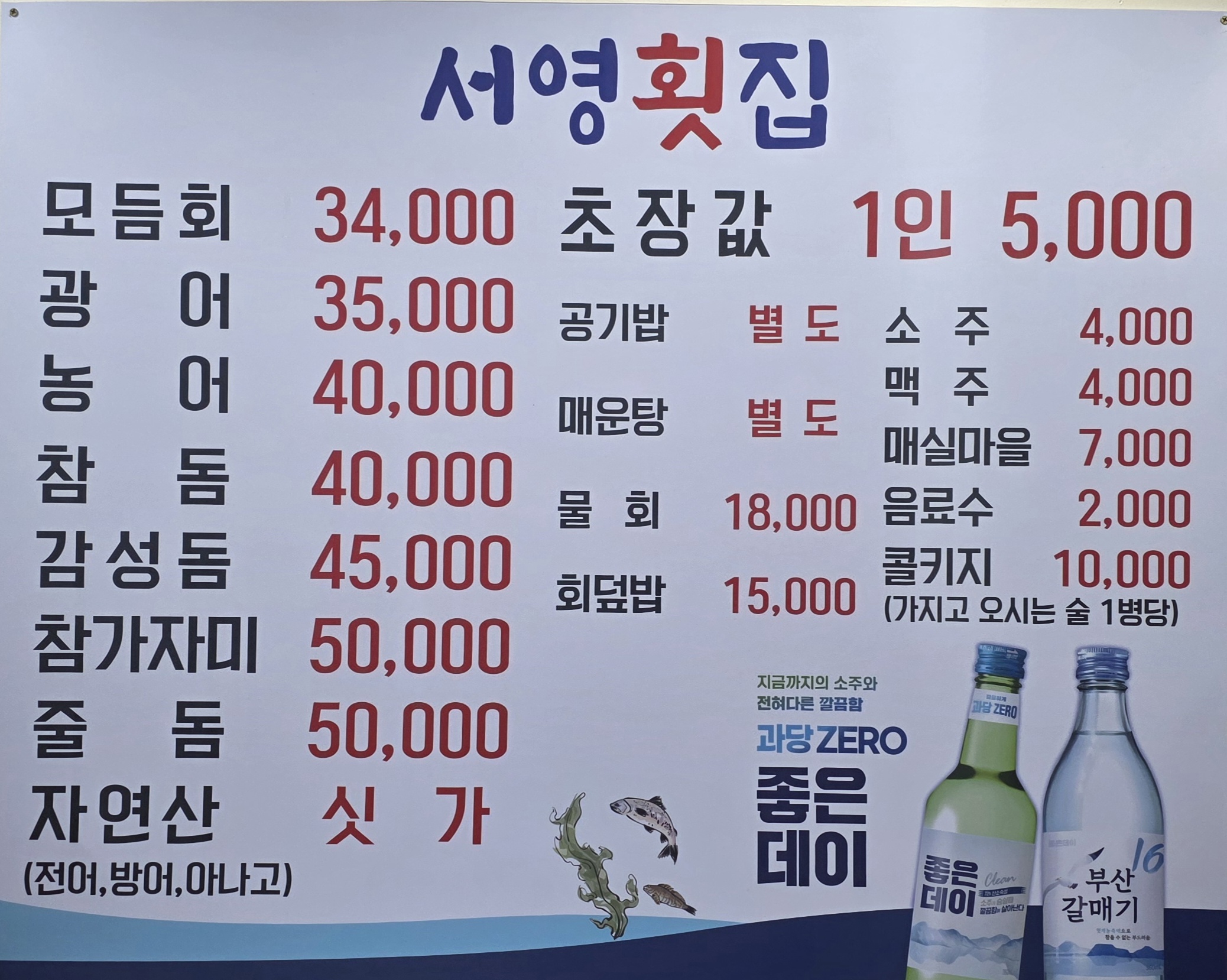 서영횟집 사상본점 사진 2