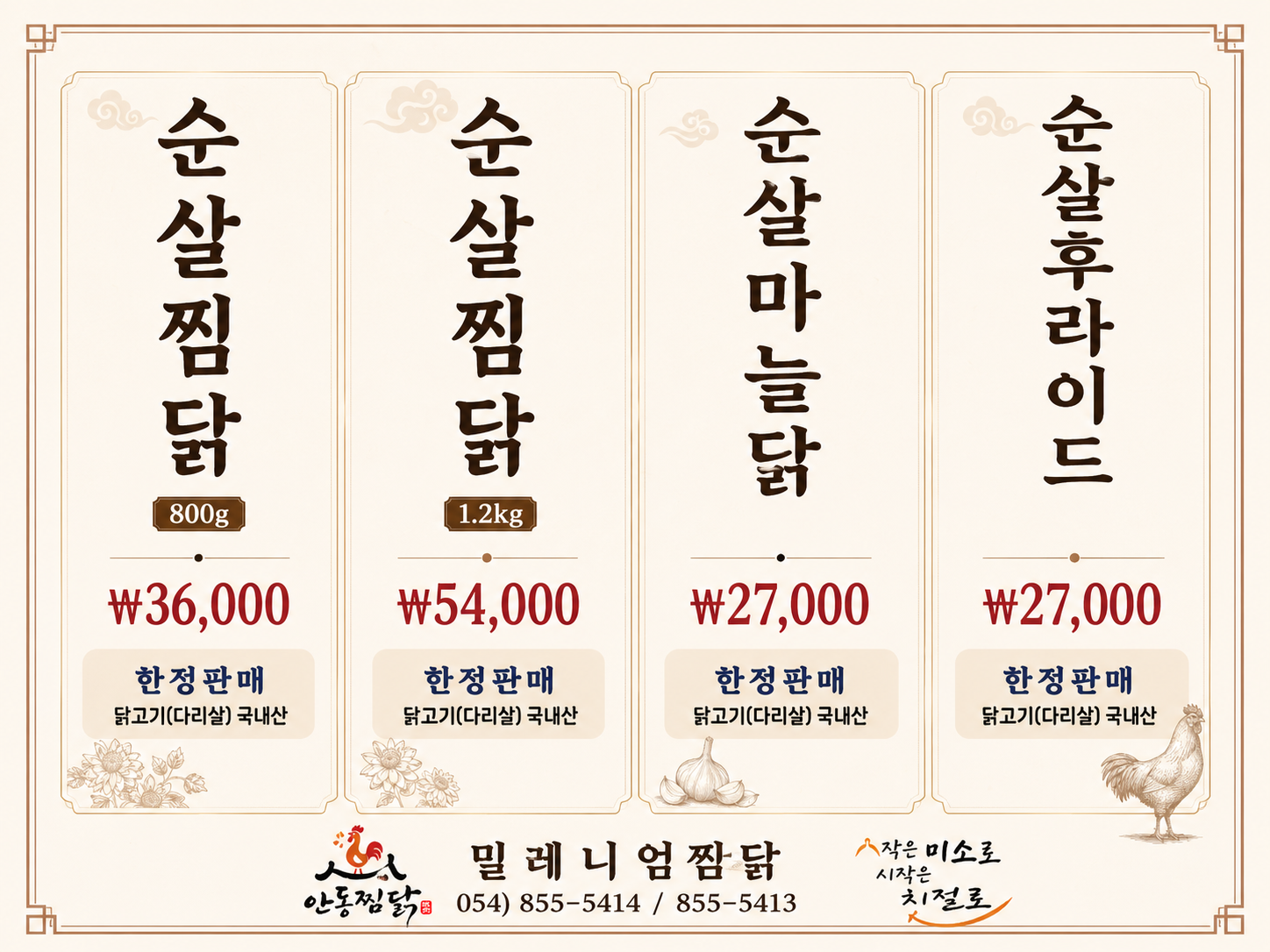 Milrenieomandongjjimdak (밀레니엄안동찜닭) 3