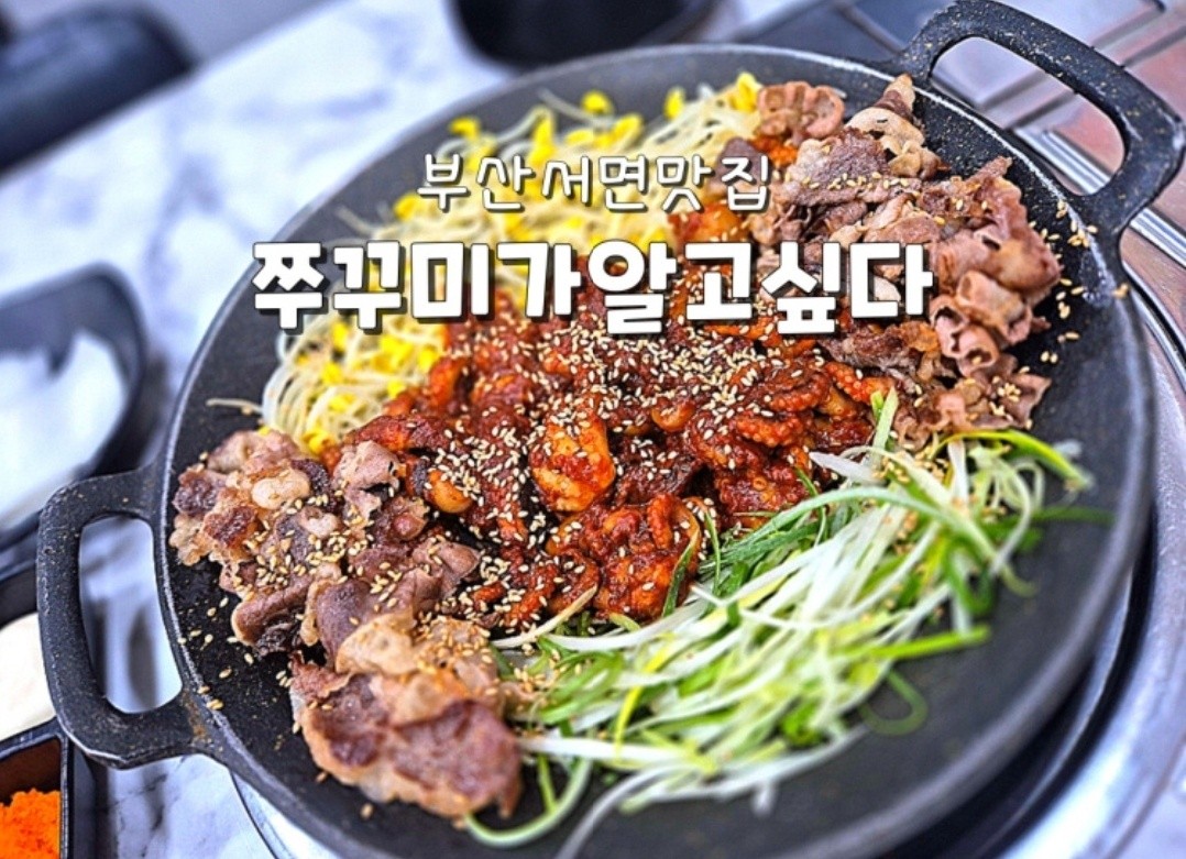 쭈꾸미가알고싶다 서면점 대표 사진