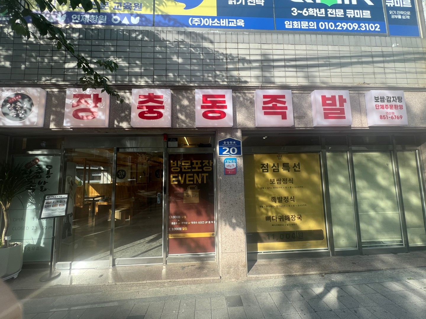 서면1번가장충동족발 연산점 사진 3