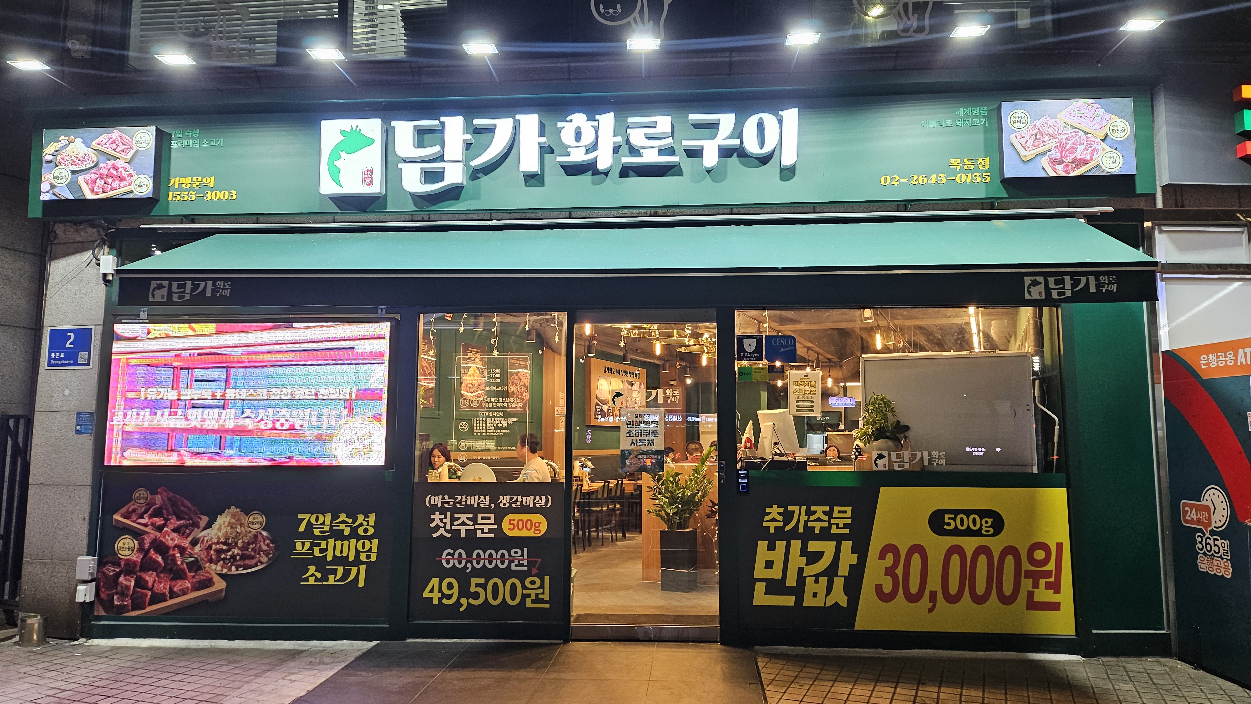 담가화로구이목동점 2