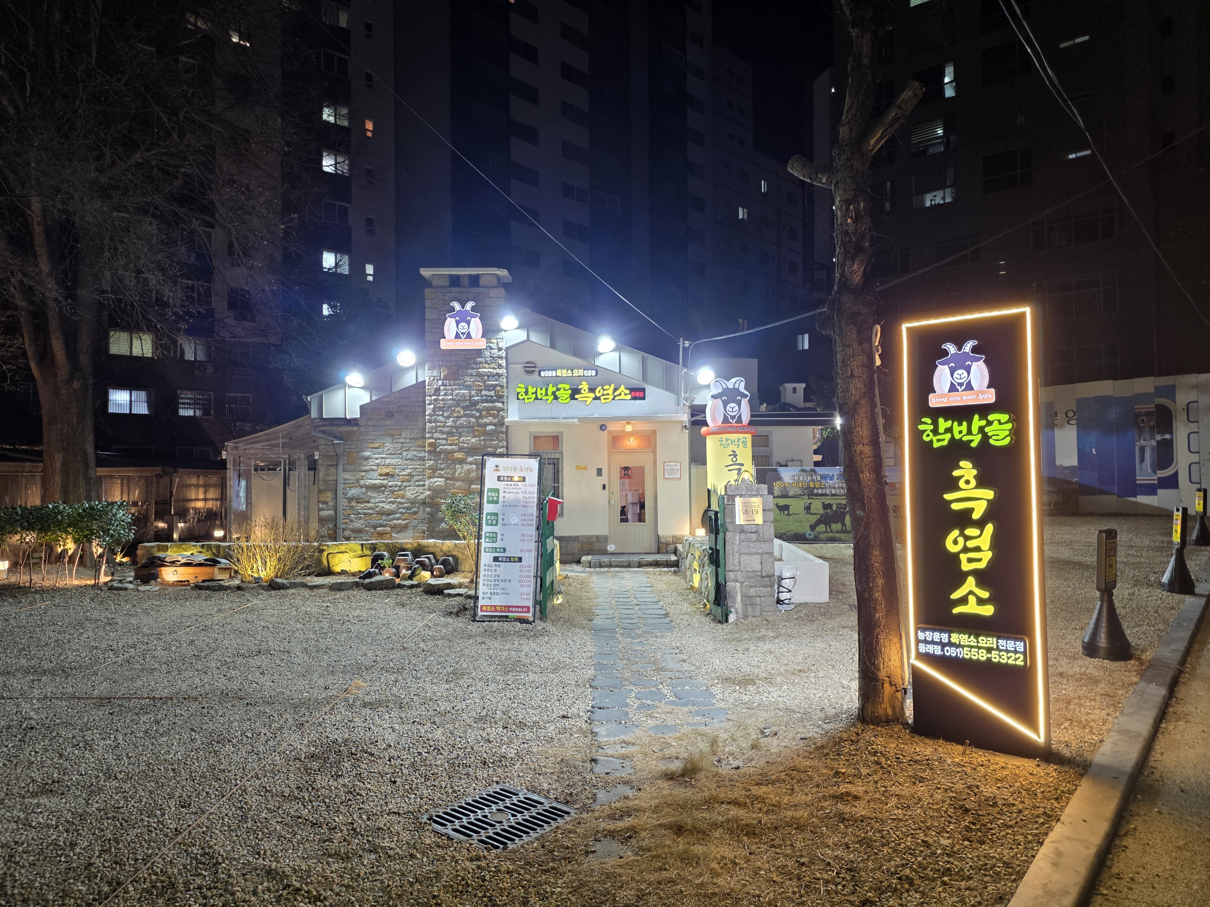 함박골흑염소 사진 5