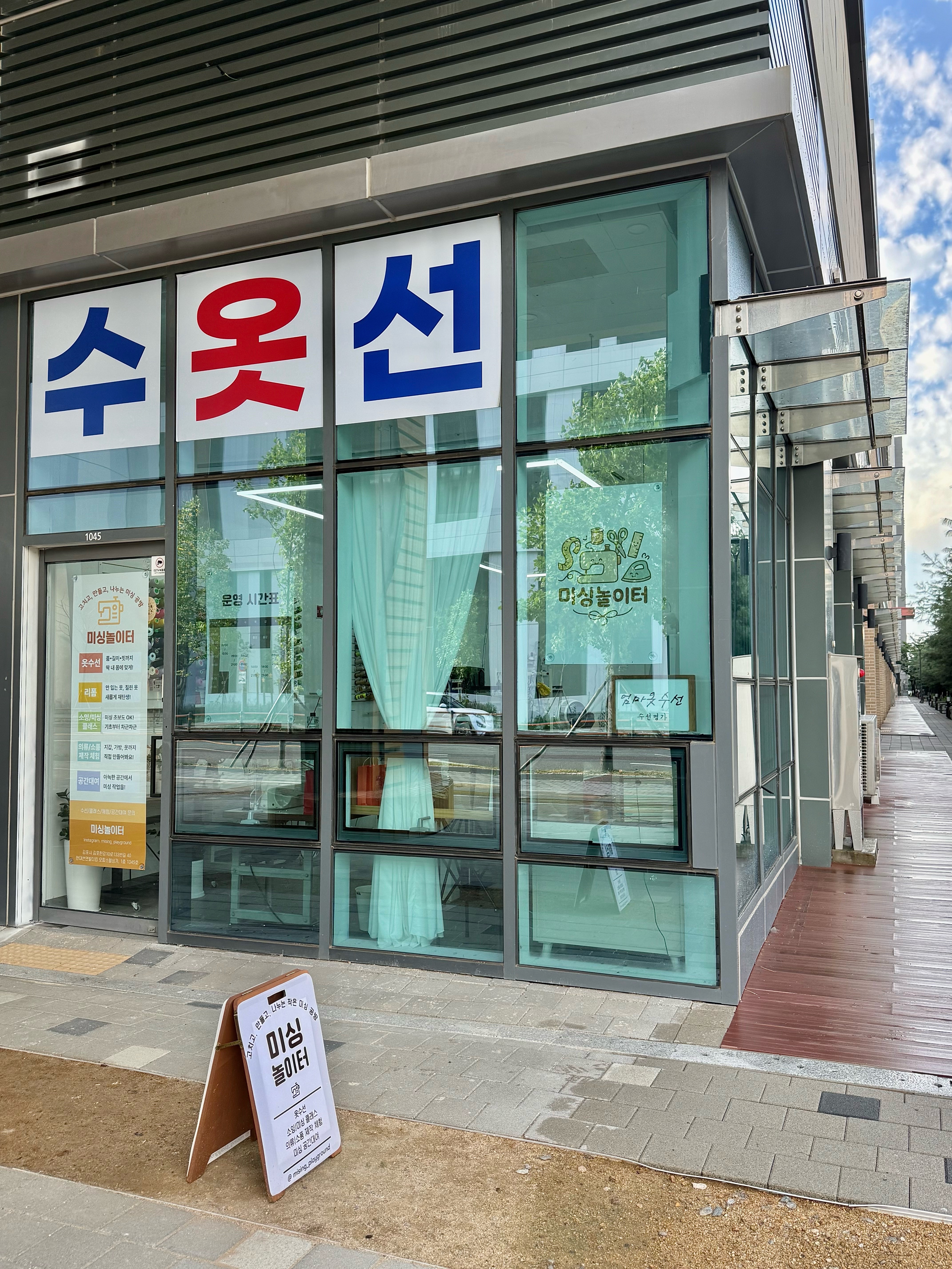 미싱놀이터 매장 사진