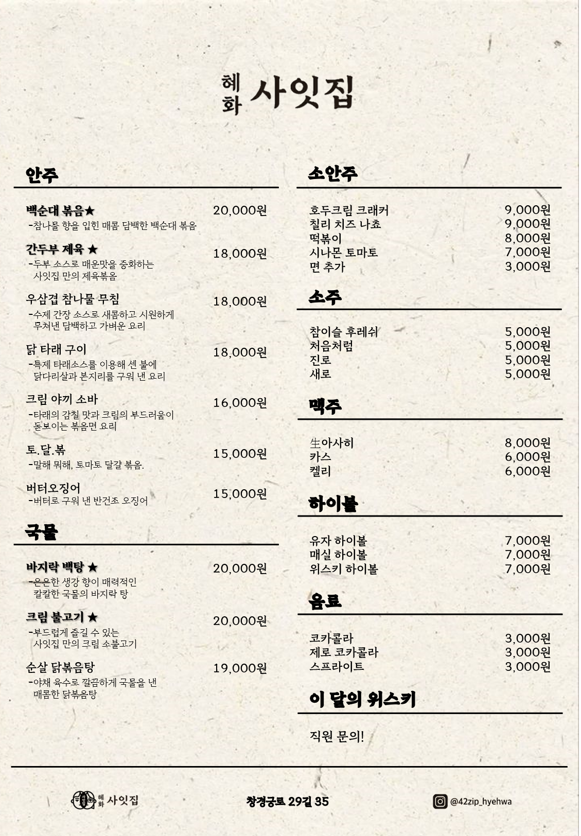 혜화사잇집 사진 7