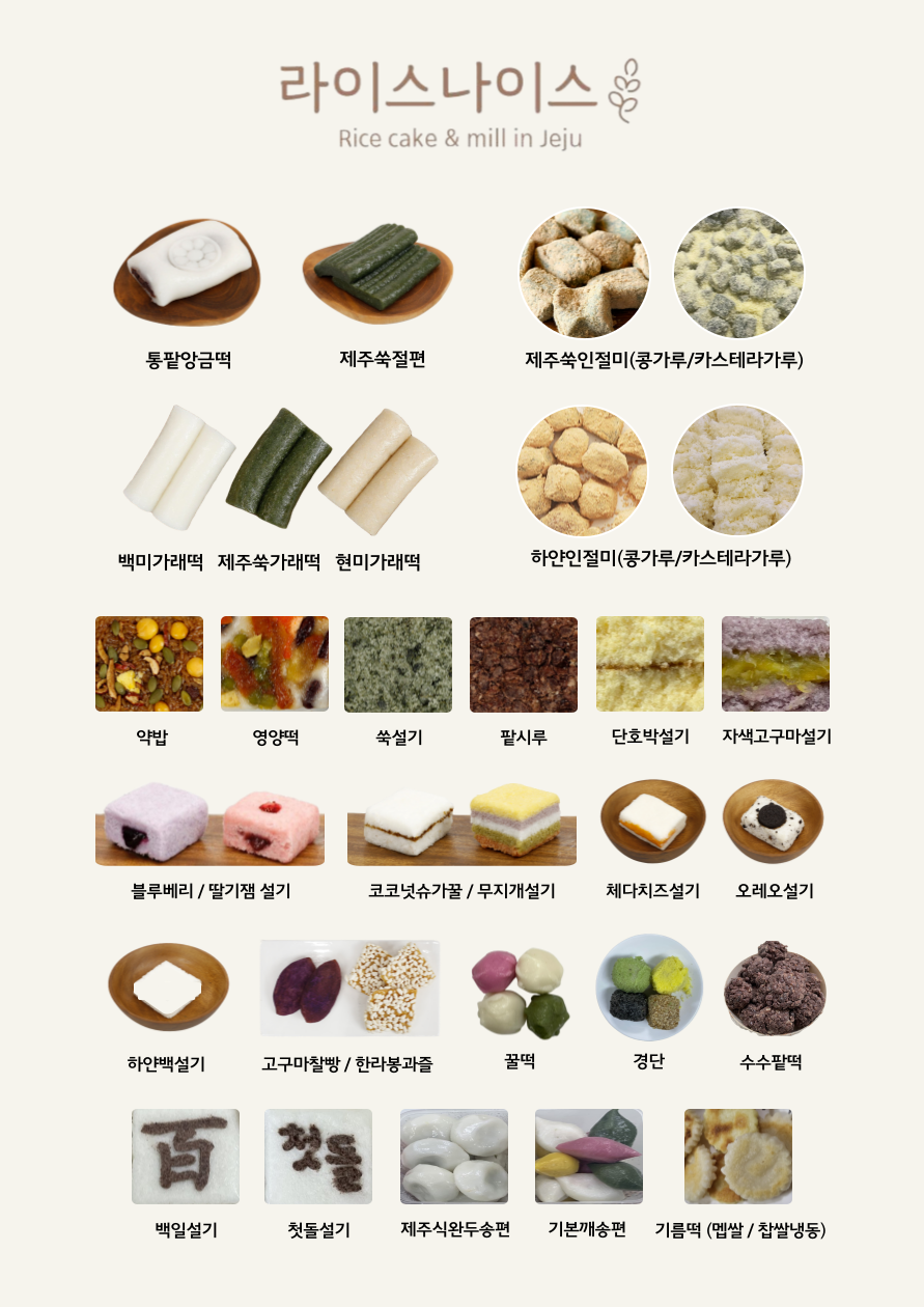 라이스나이스 세화제분소점 사진 2
