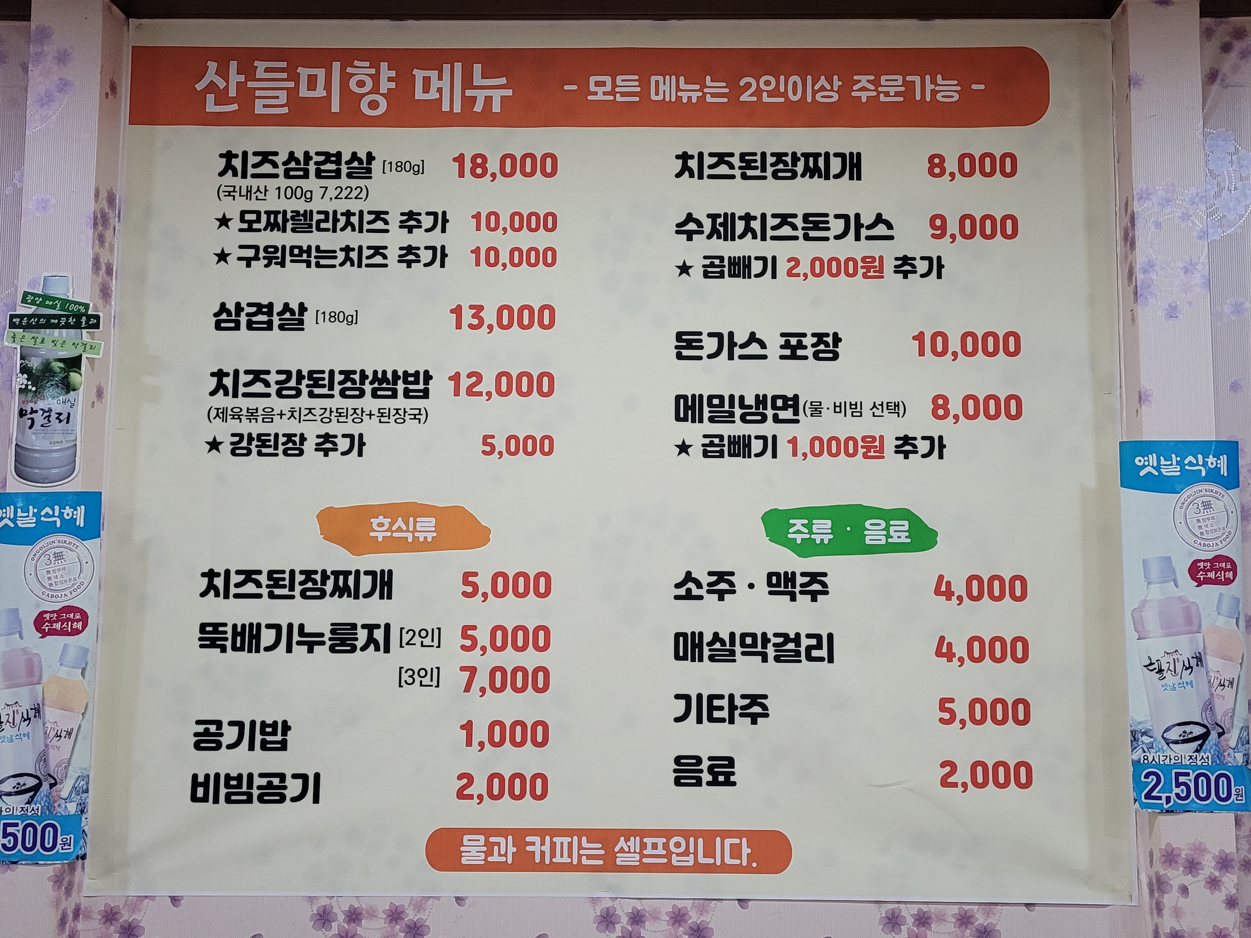 산들미향 2