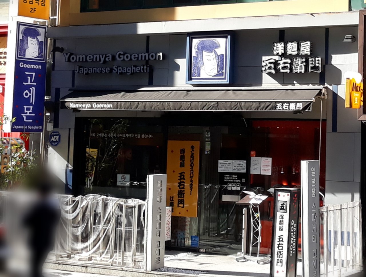 고에몬 강남점 사진 3