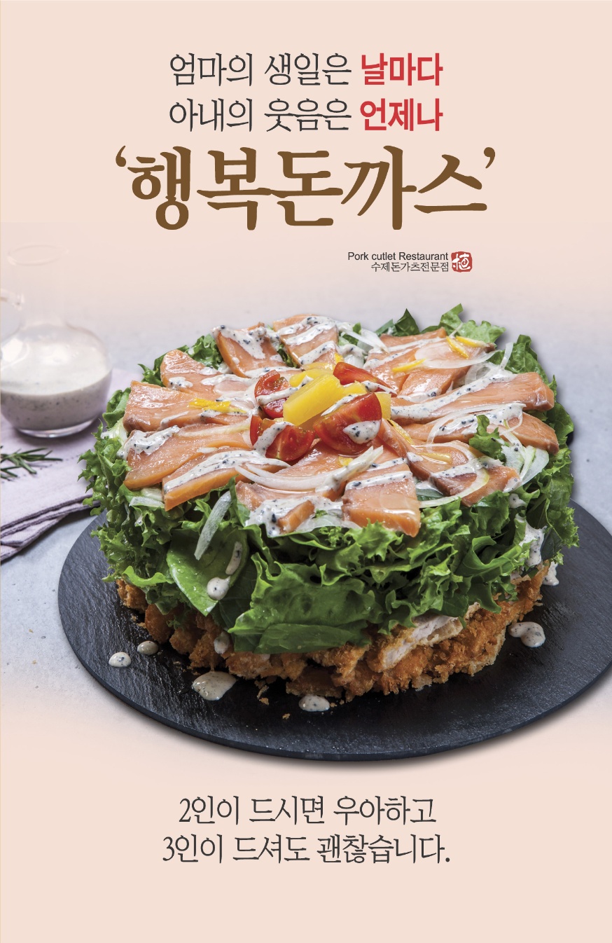 Jekeuwadonkkaseu (제크와돈까스) 2
