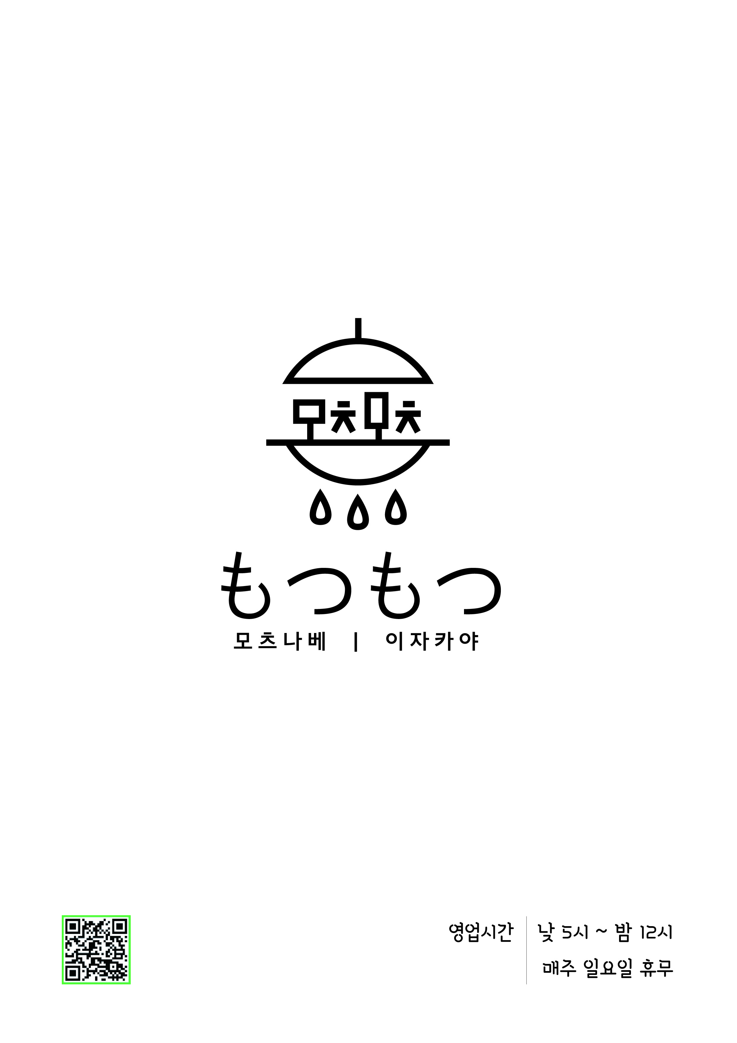 모츠모츠 사진 3