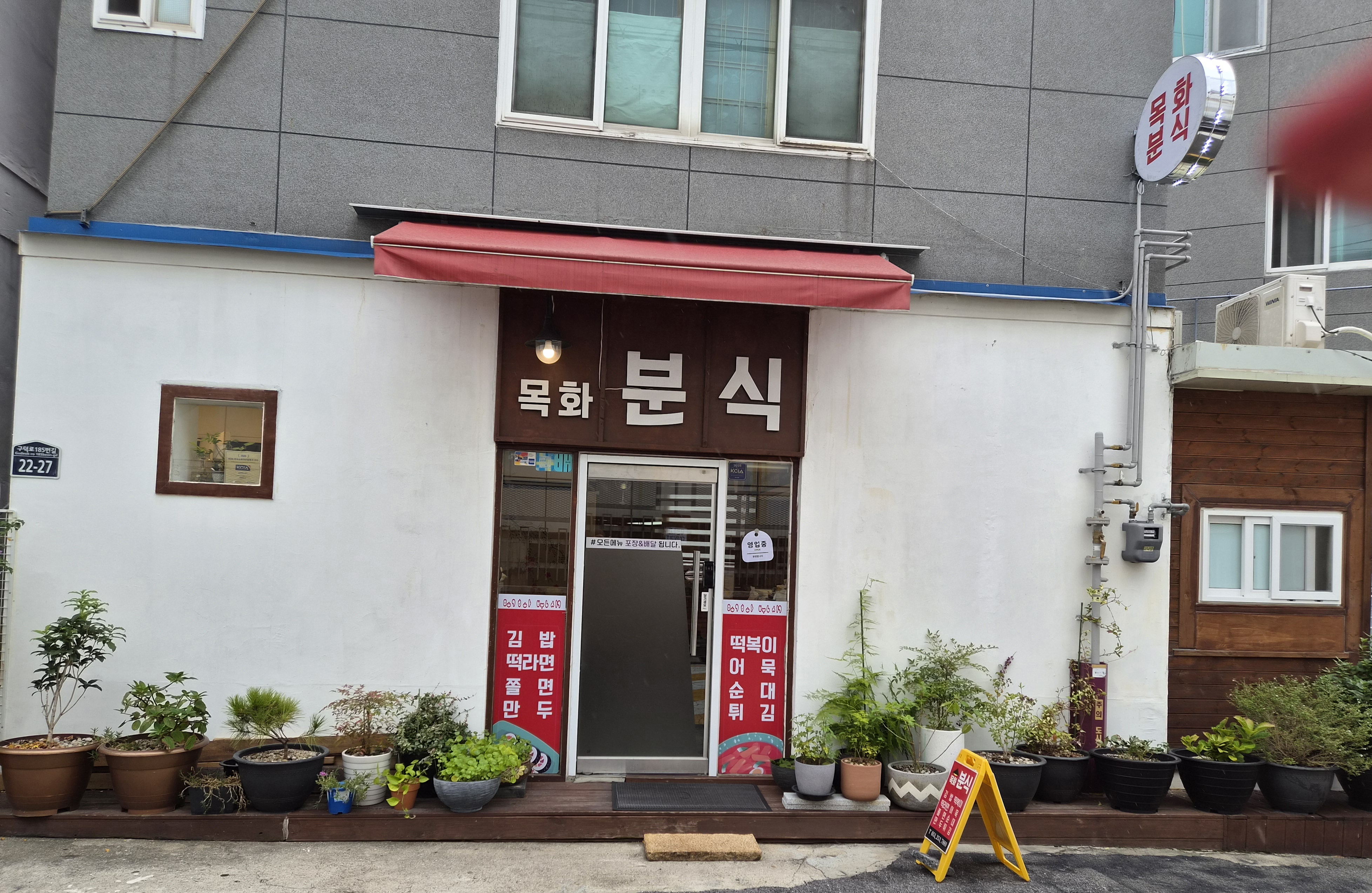 목화분식 사진 6