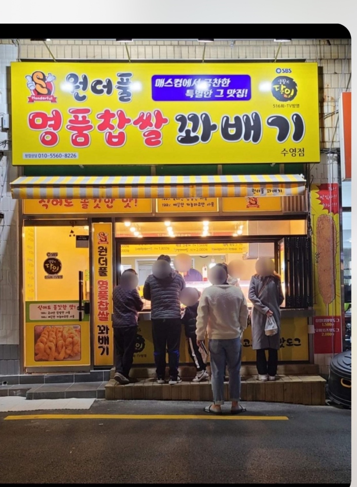 원더풀명품찹쌀꽈배기 수영점 사진 4