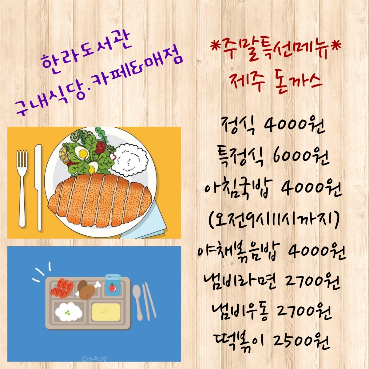 한라도서관 구내식당 사진 3