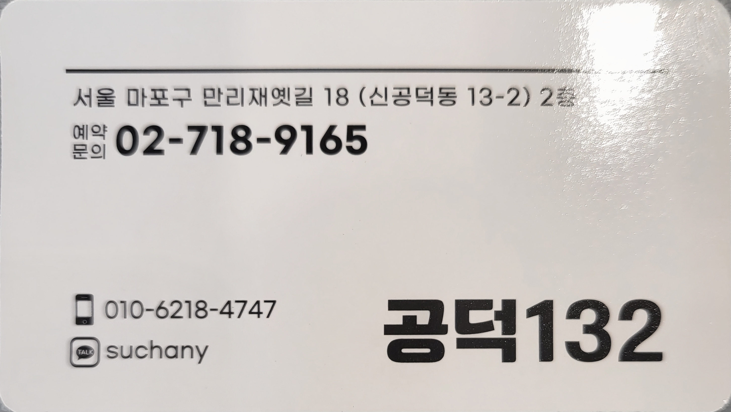 공덕132 사진 7