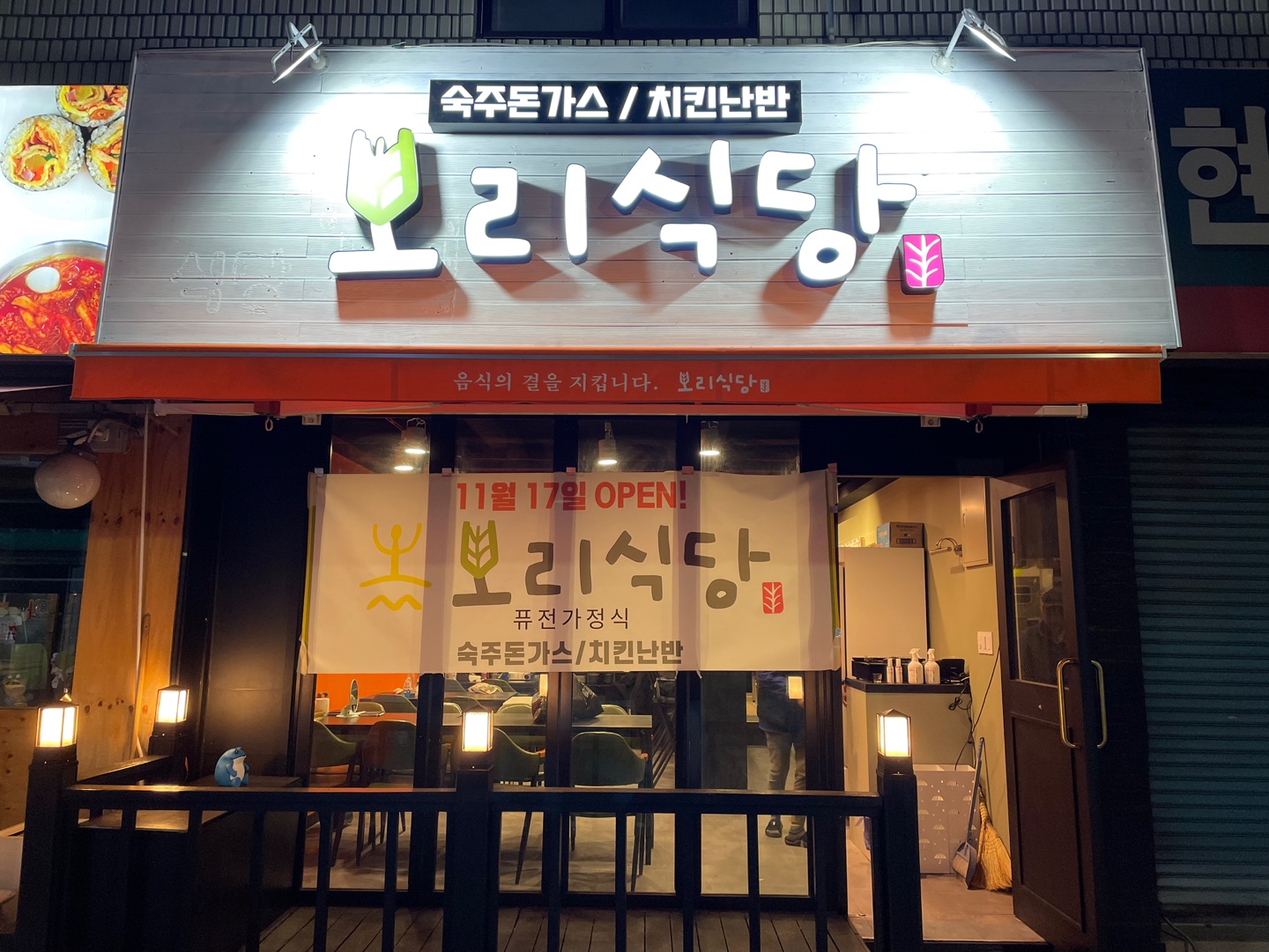 보리식당 사진 3