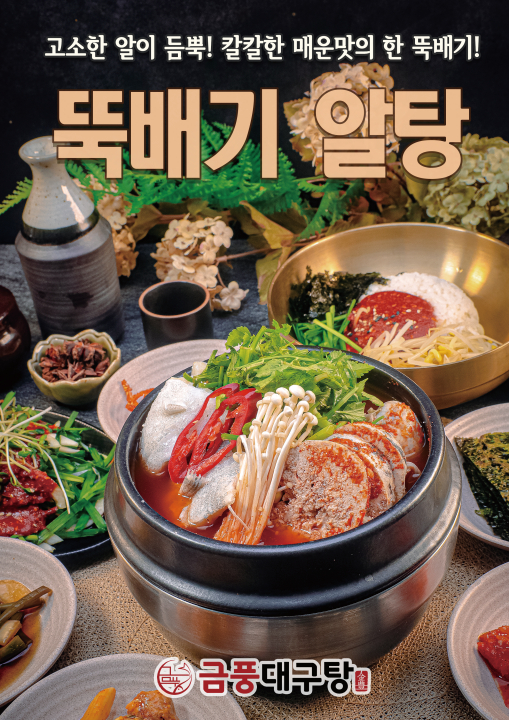 금풍대구탕 사진 6