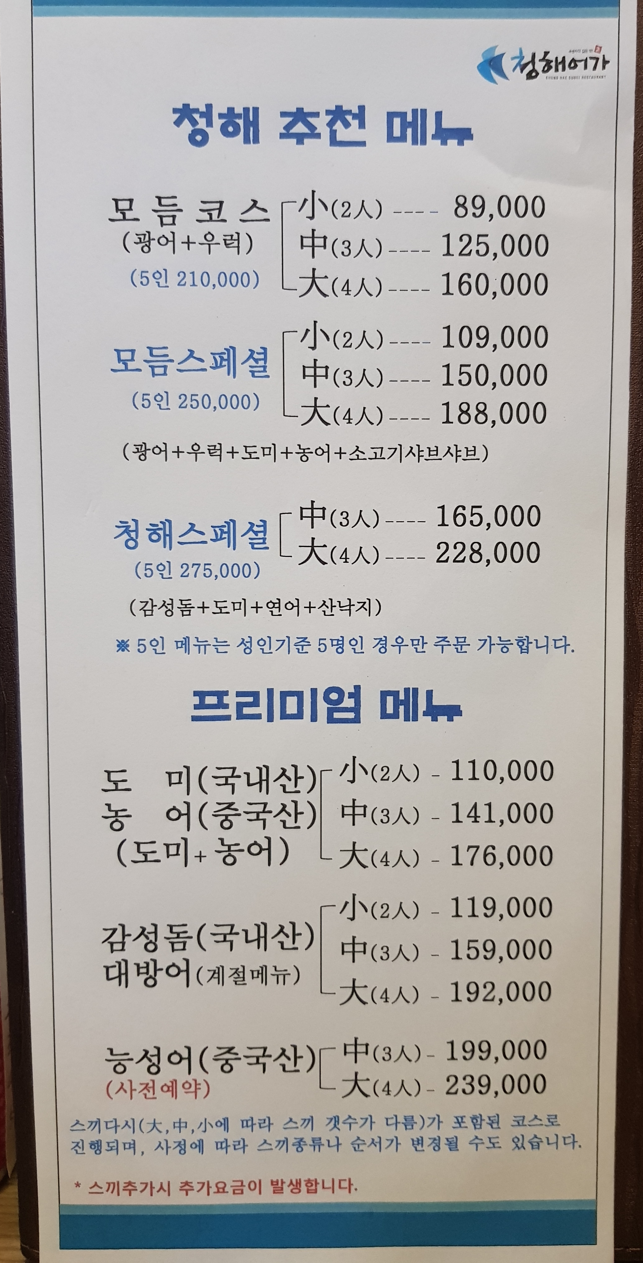 청해어가 2