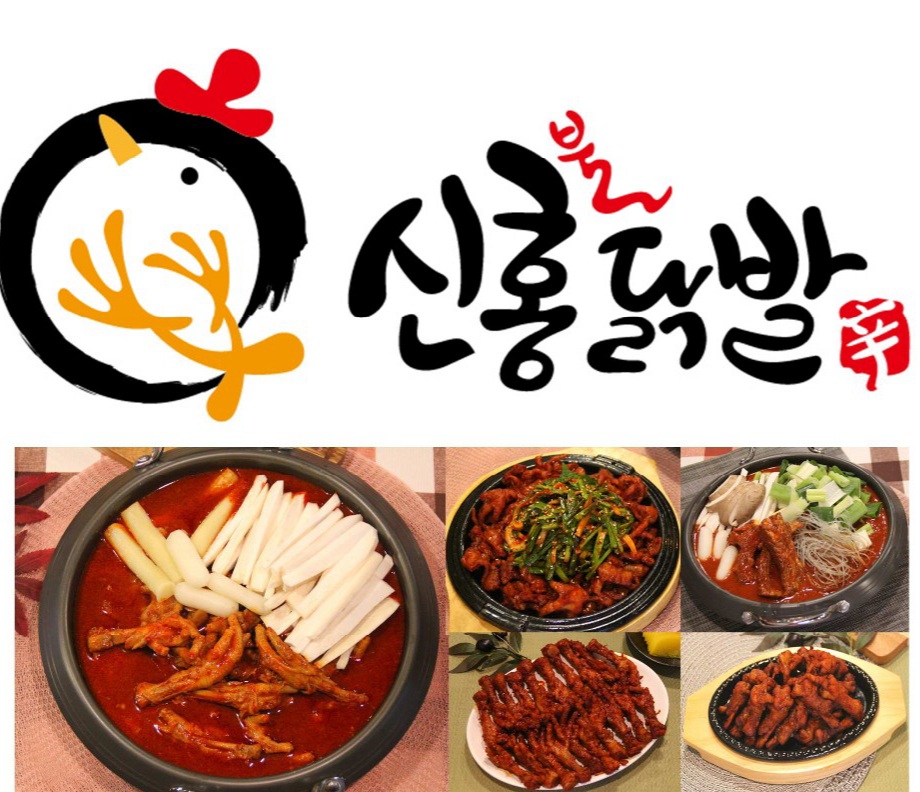 신홍닭발 사진 4