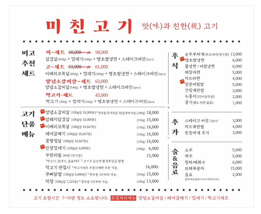 미친고기 진월점 1