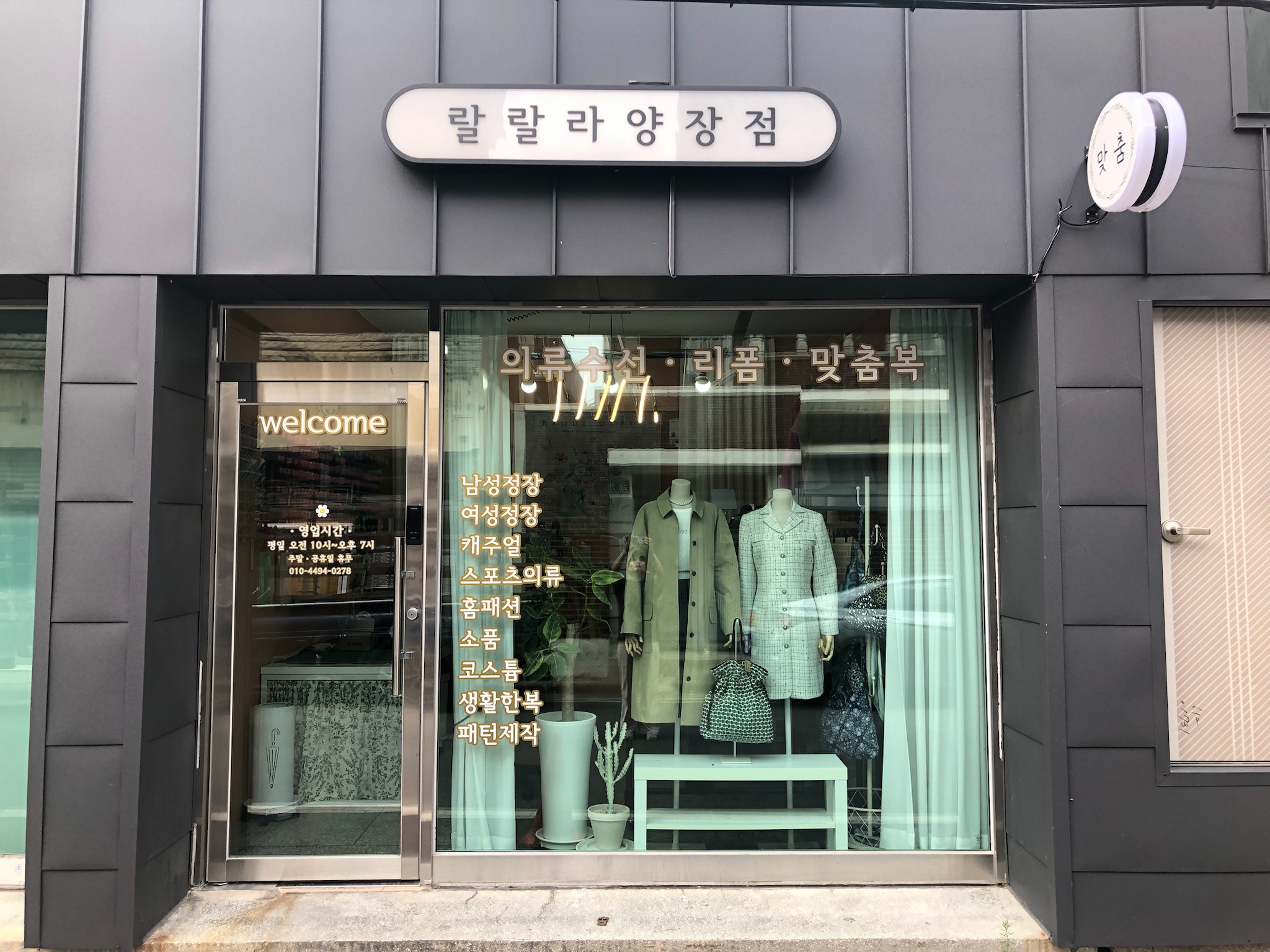 랄랄라 양장점 매장 사진
