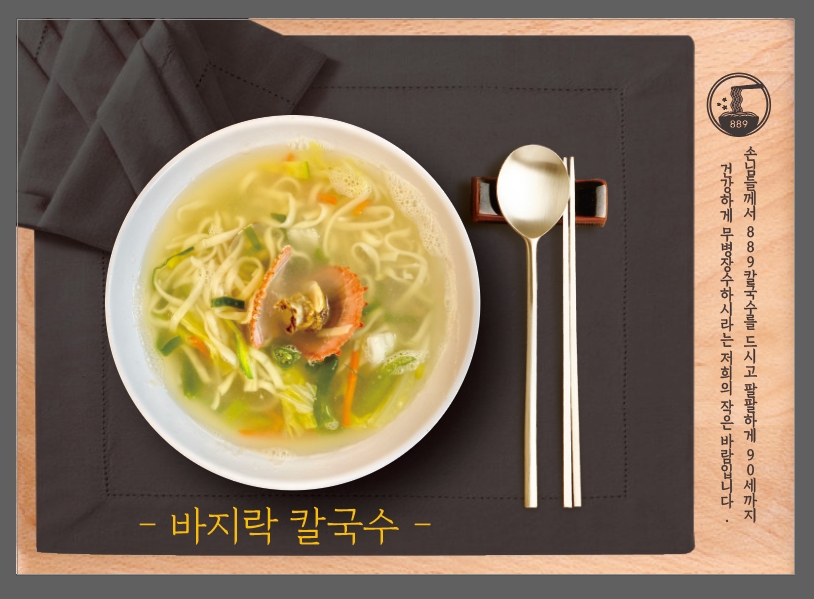 Gwanganpalpalgukalguksu 4