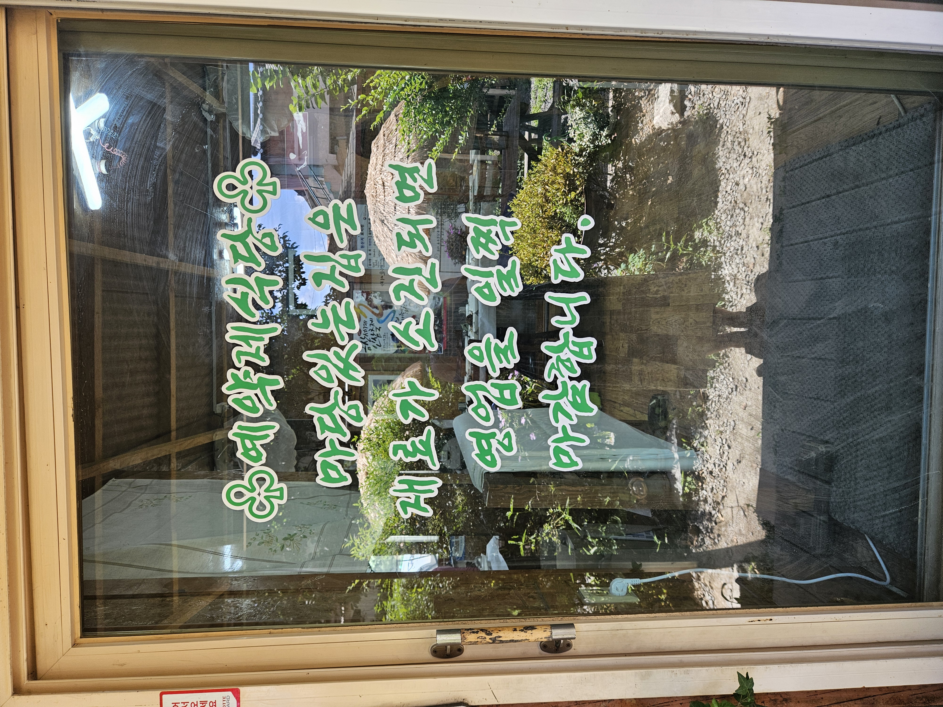 마당 1