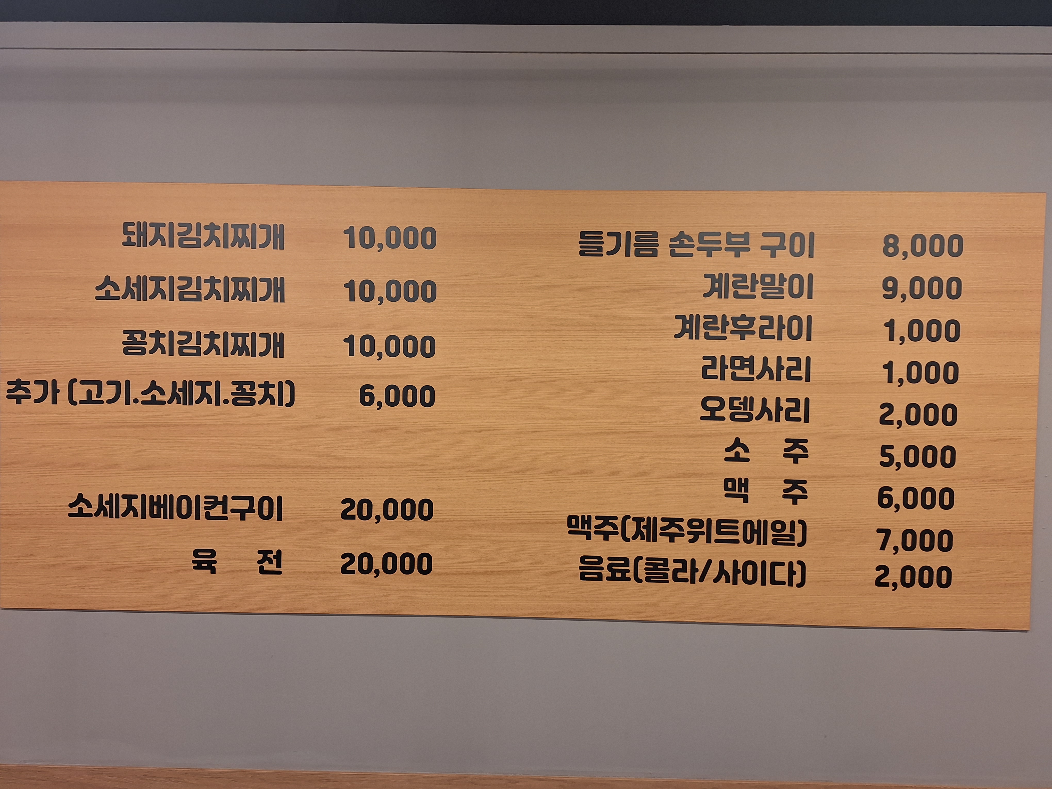 압구정김치찌개 사진 4